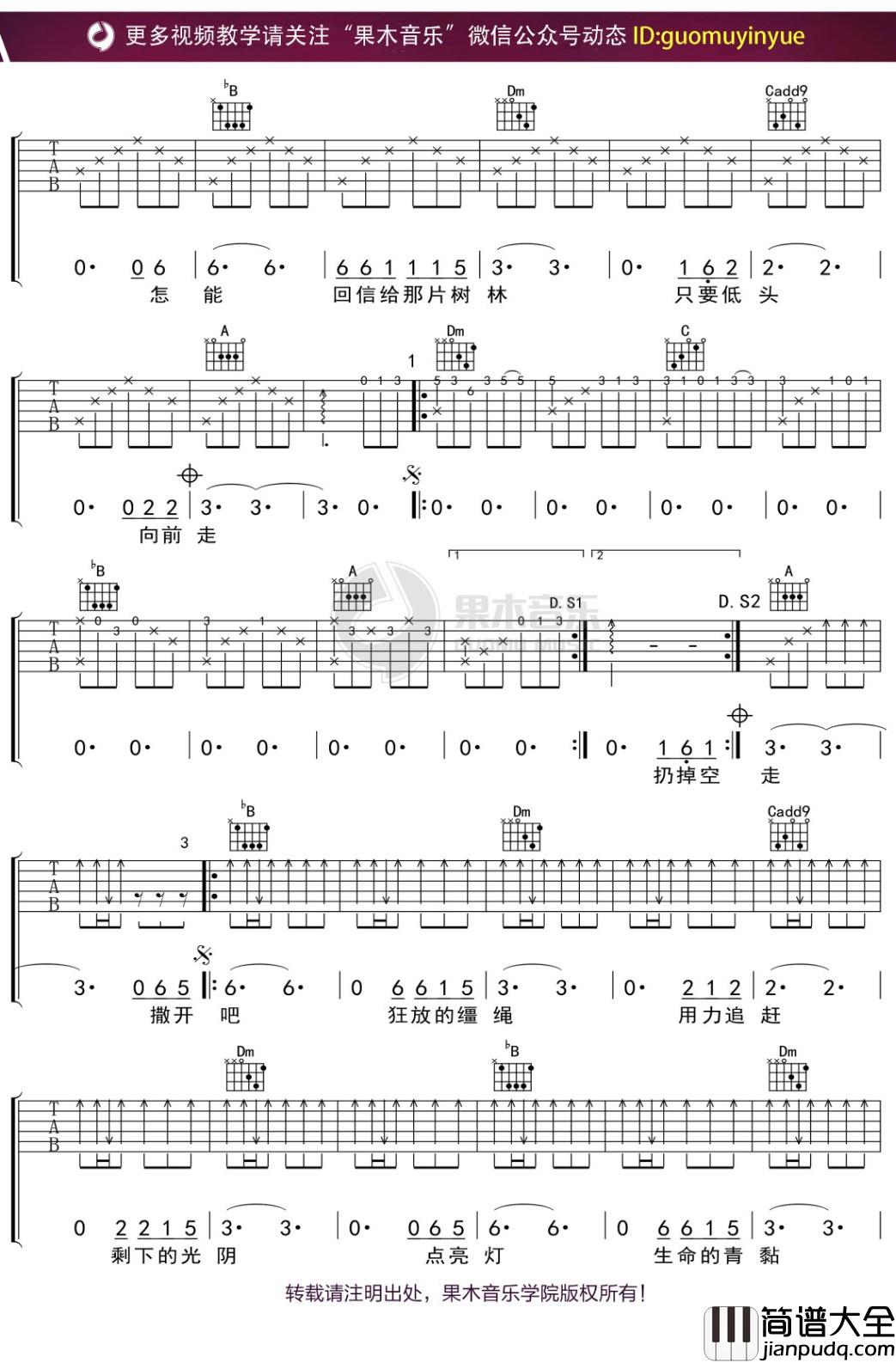 大乔小乔_波涛_吉他谱_F调弹唱六线谱