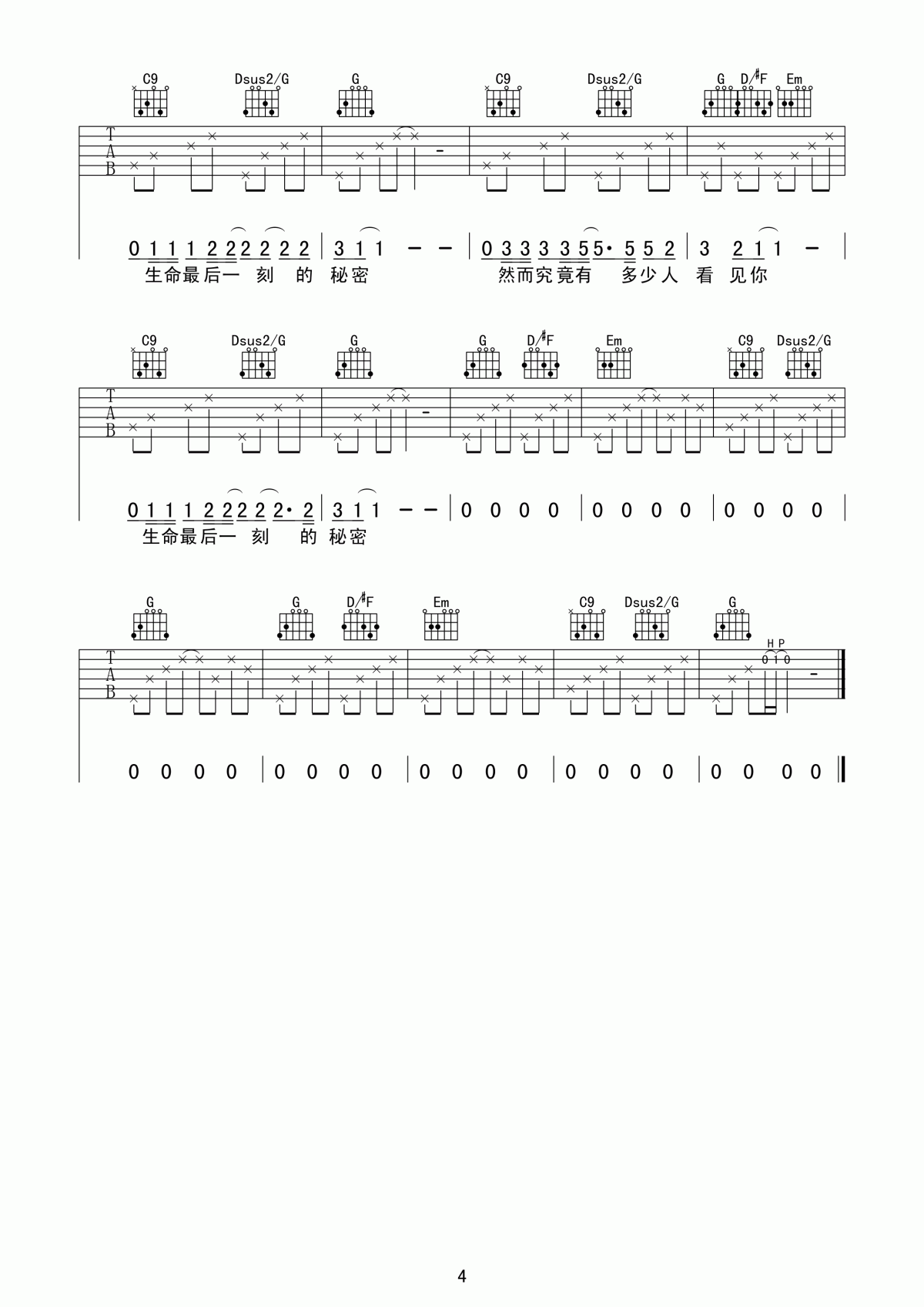 小魏_每个人都是一颗流星吉他谱_G调_简单版