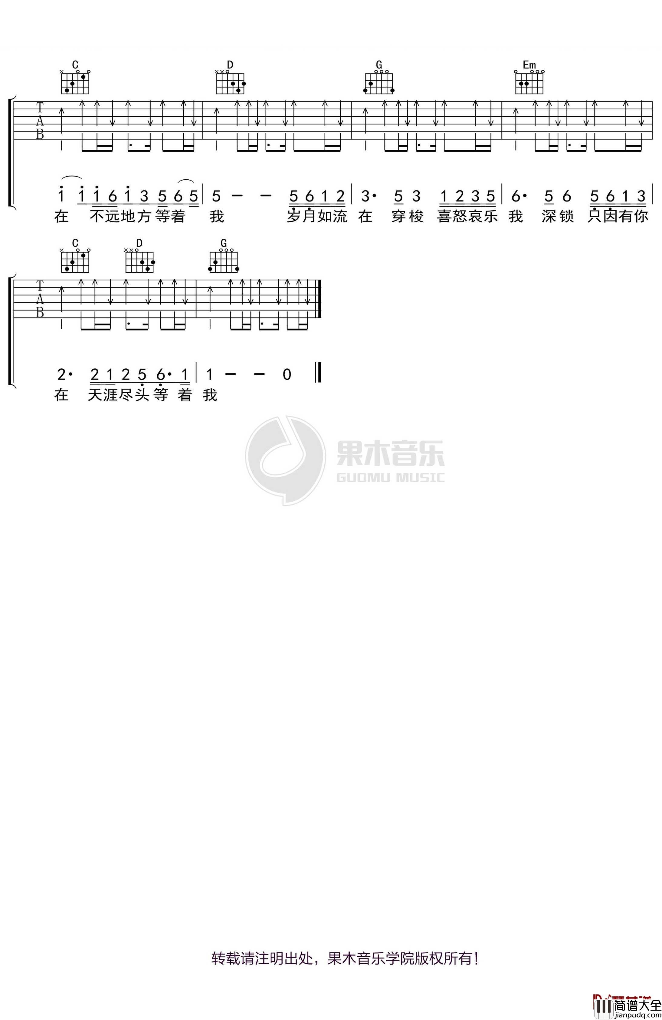 车继玲_最远的你是我最近的爱_吉他谱_G调弹唱六线谱