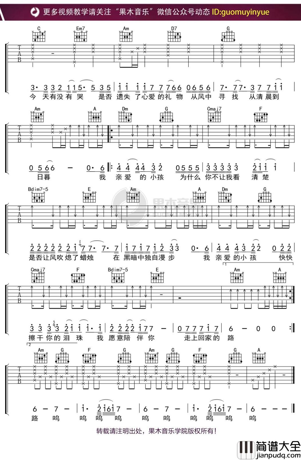 权振东_亲爱的小孩_吉他谱_C调弹唱六线谱