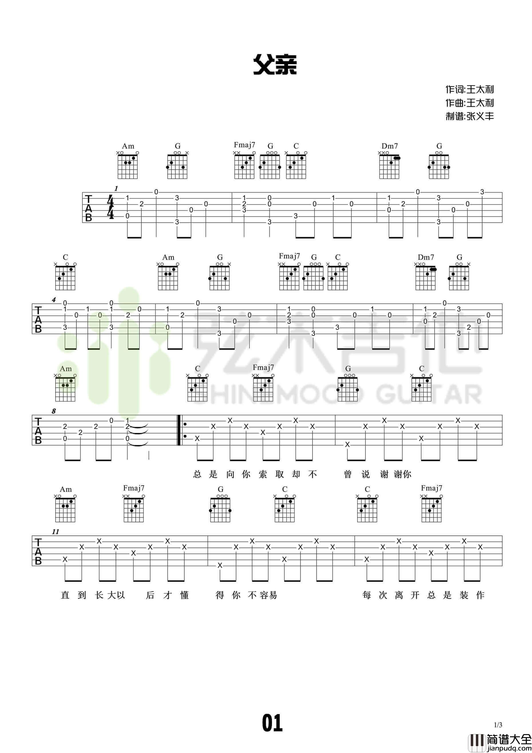 父亲吉他谱_C调附视频_弦木吉他编配_筷子兄弟