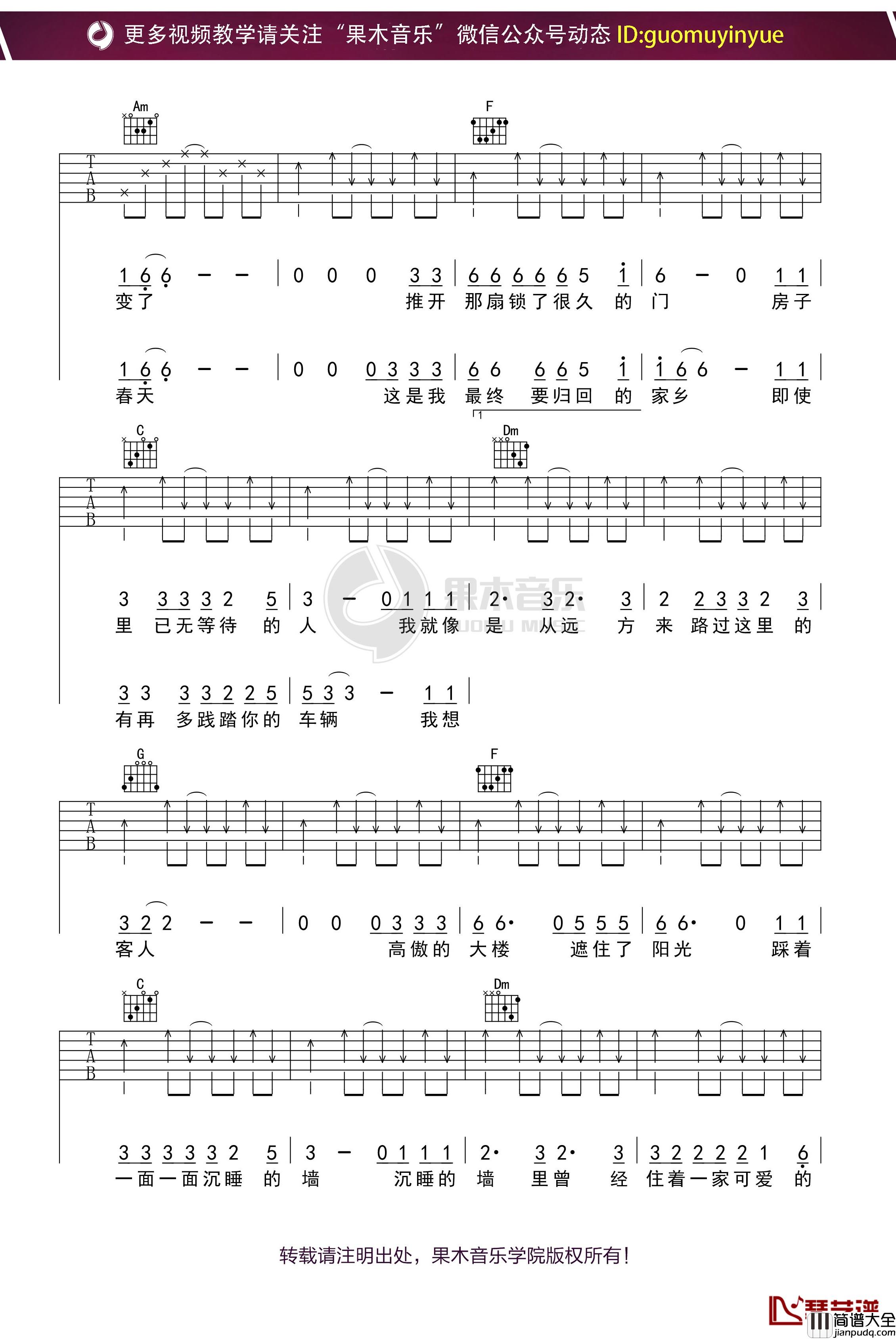 _家乡_吉他谱_C调果木浪子吉他教学入门曲谱