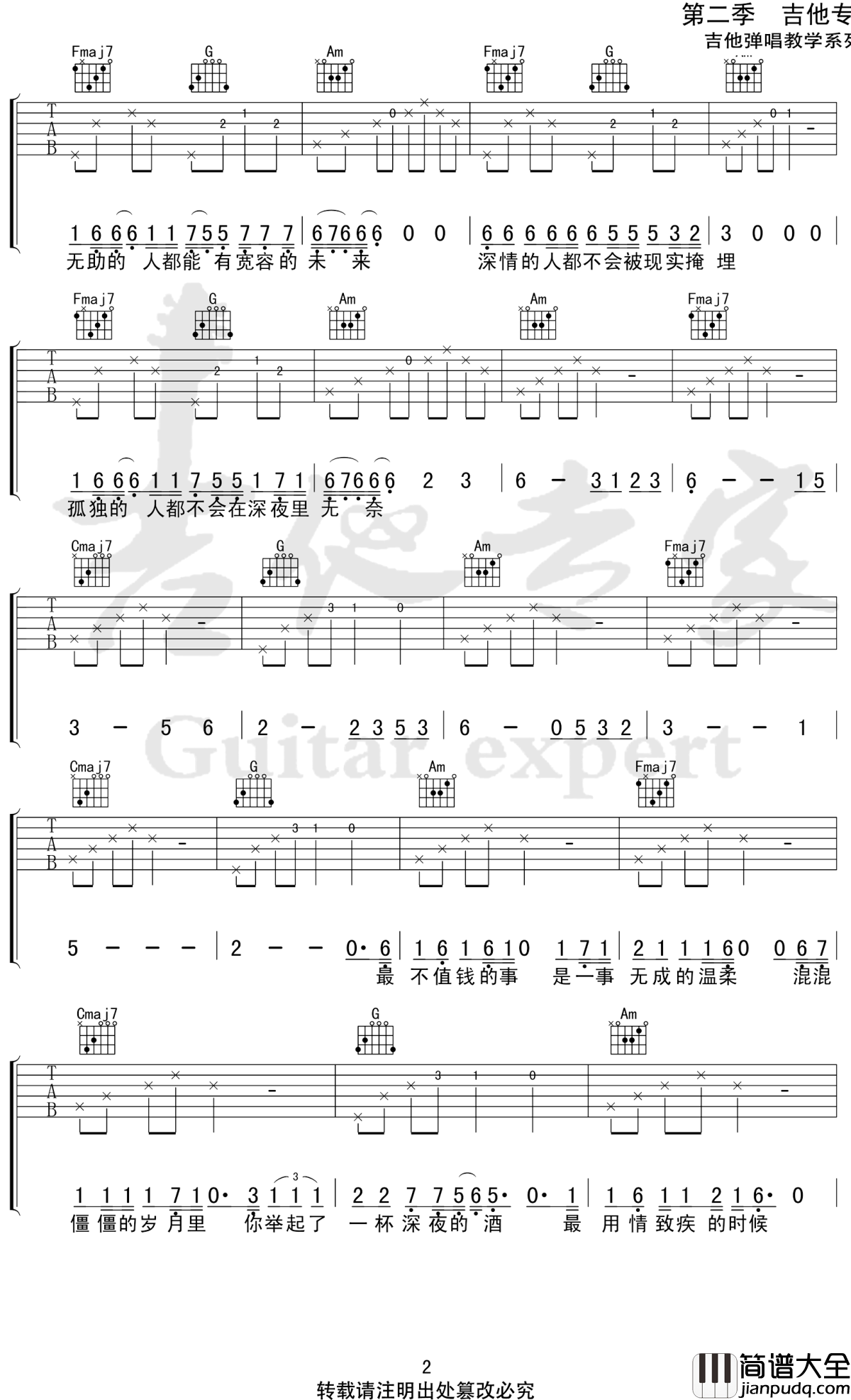 一个人的城市吉他谱_解忧邵帅_C调弹唱谱