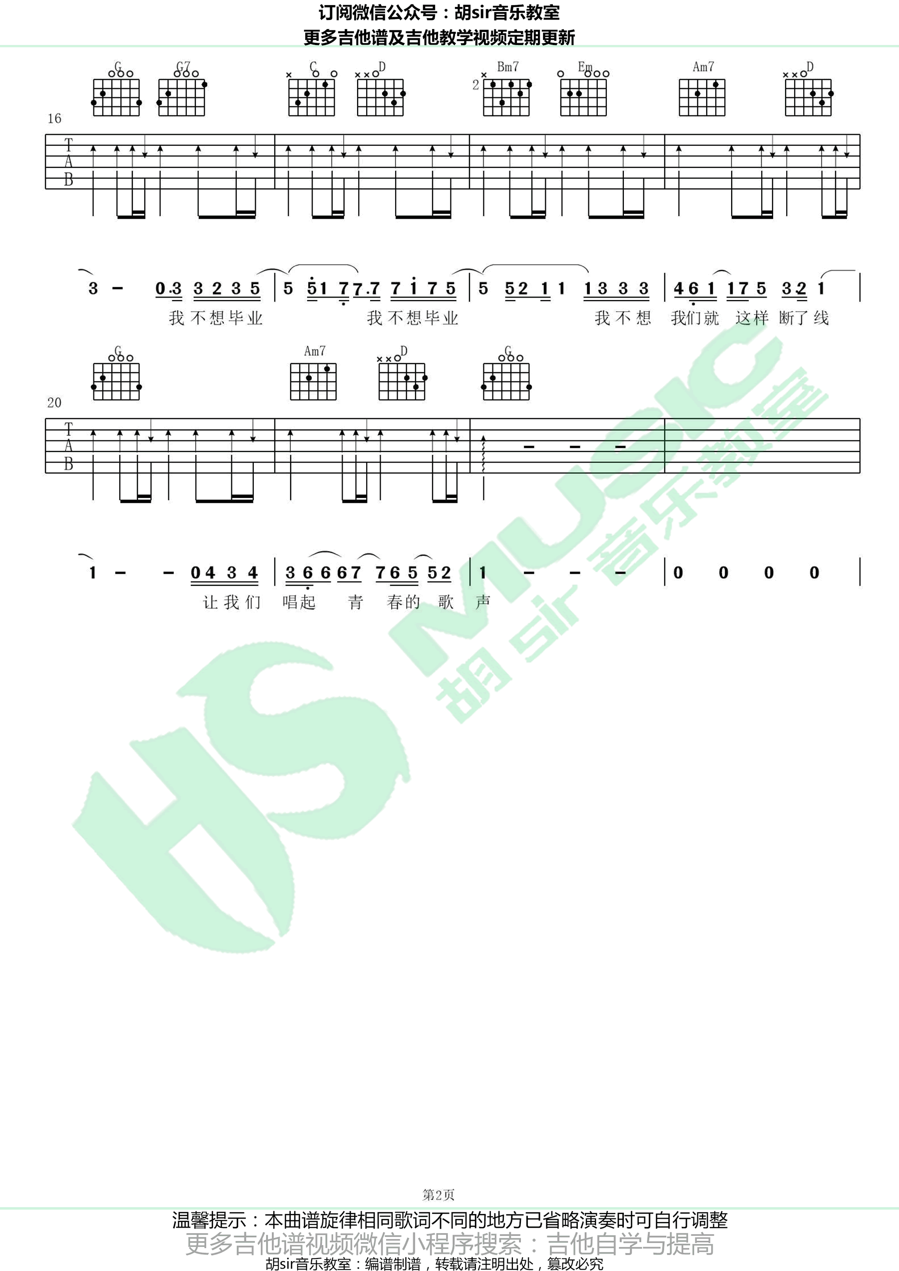 我不想毕业吉他谱_薛之谦_杨迪_G调弹唱六线谱