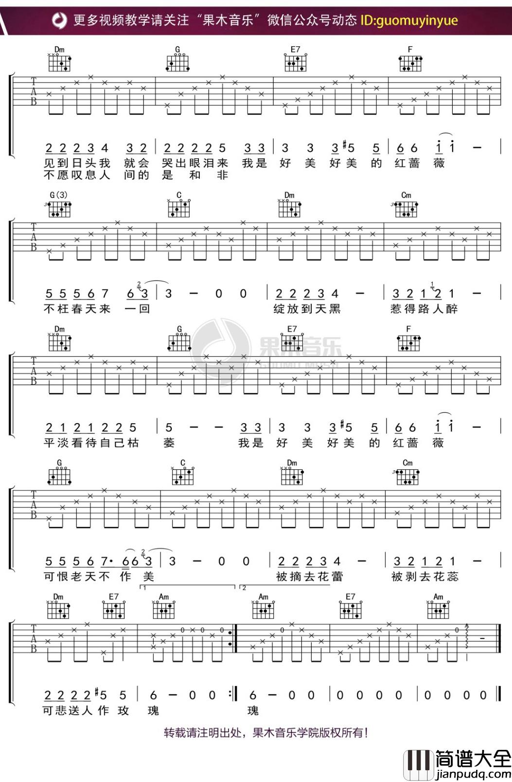 江丽小倩_红蔷薇_吉他谱_C调弹唱六线谱