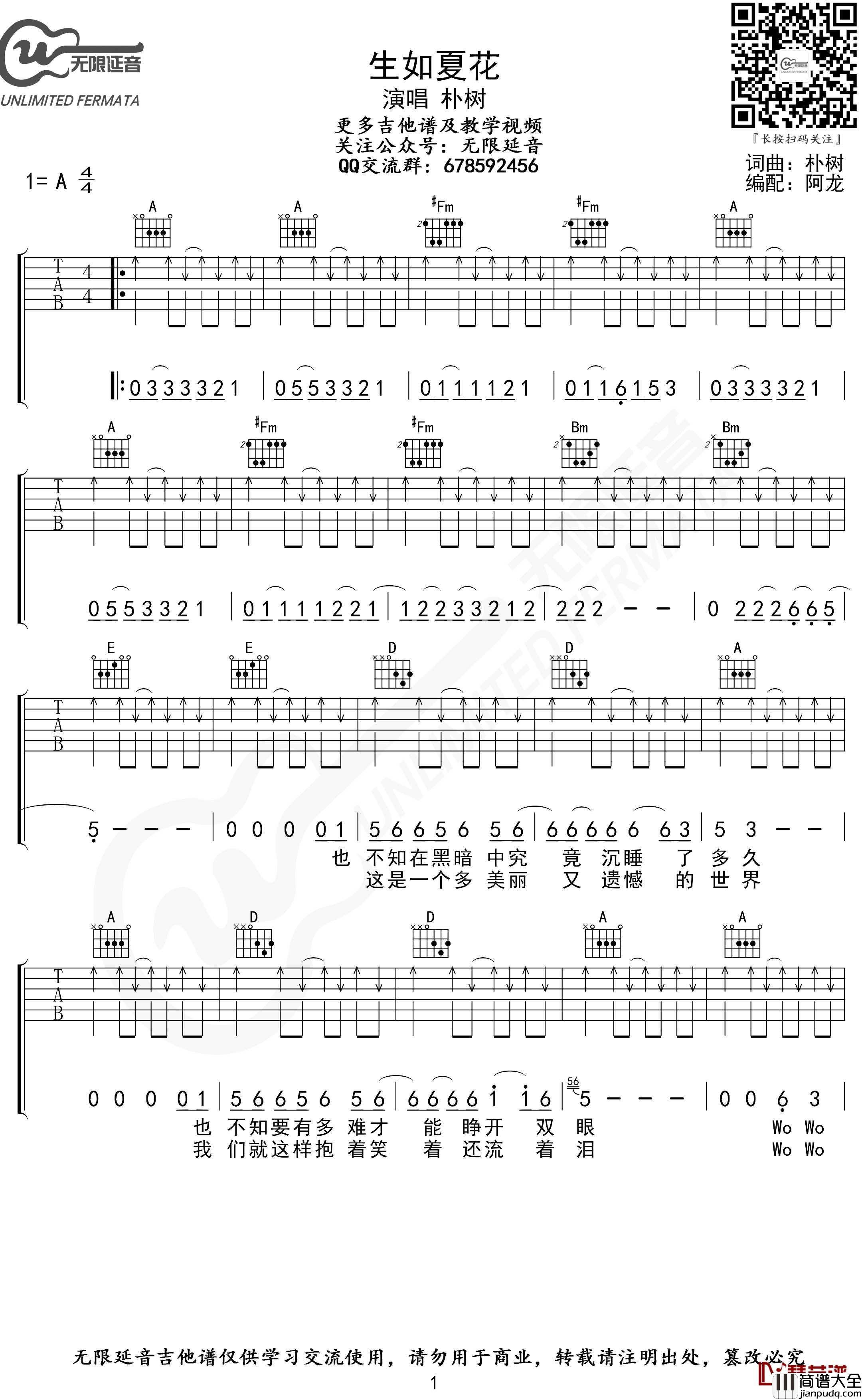 生如夏花吉他谱_朴树_无限延音编配