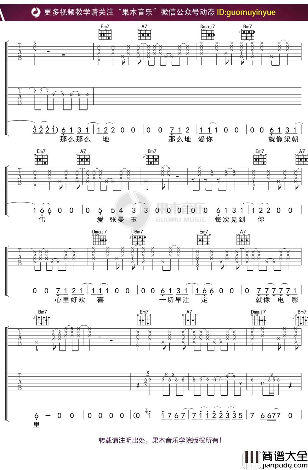 老狼_那么那么地_吉他谱_D调弹唱六线谱