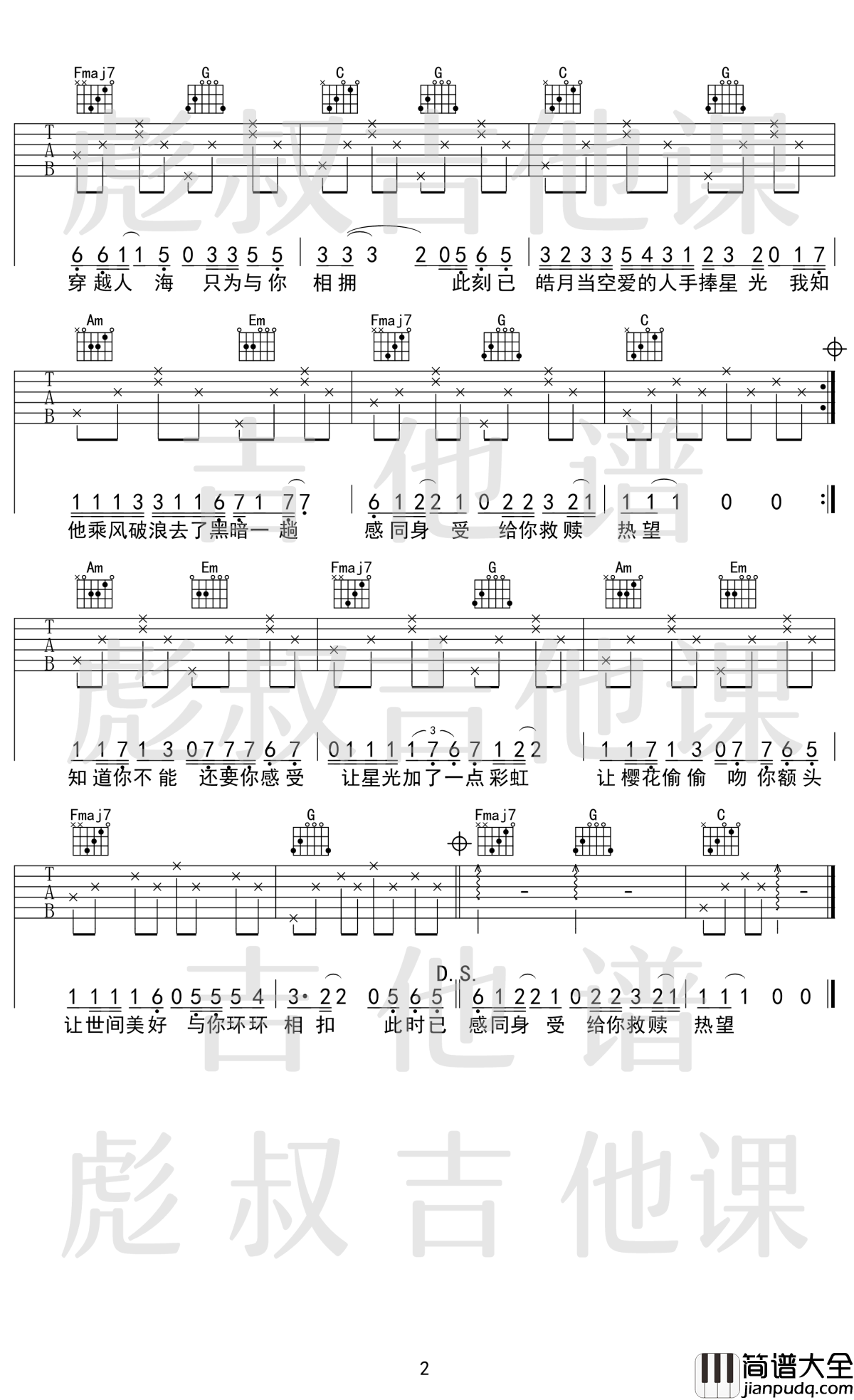 世间美好与你环环相扣吉他谱_柏松_C调简单版_弹唱谱