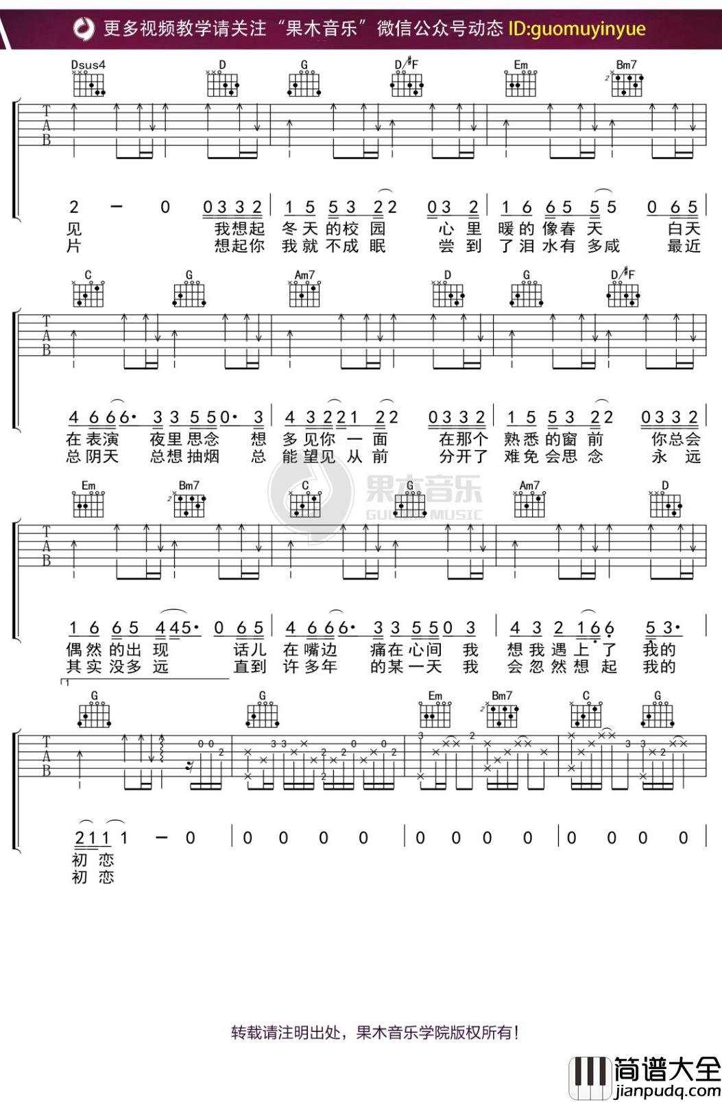 王宝_初恋_吉他谱_G调弹唱六线谱