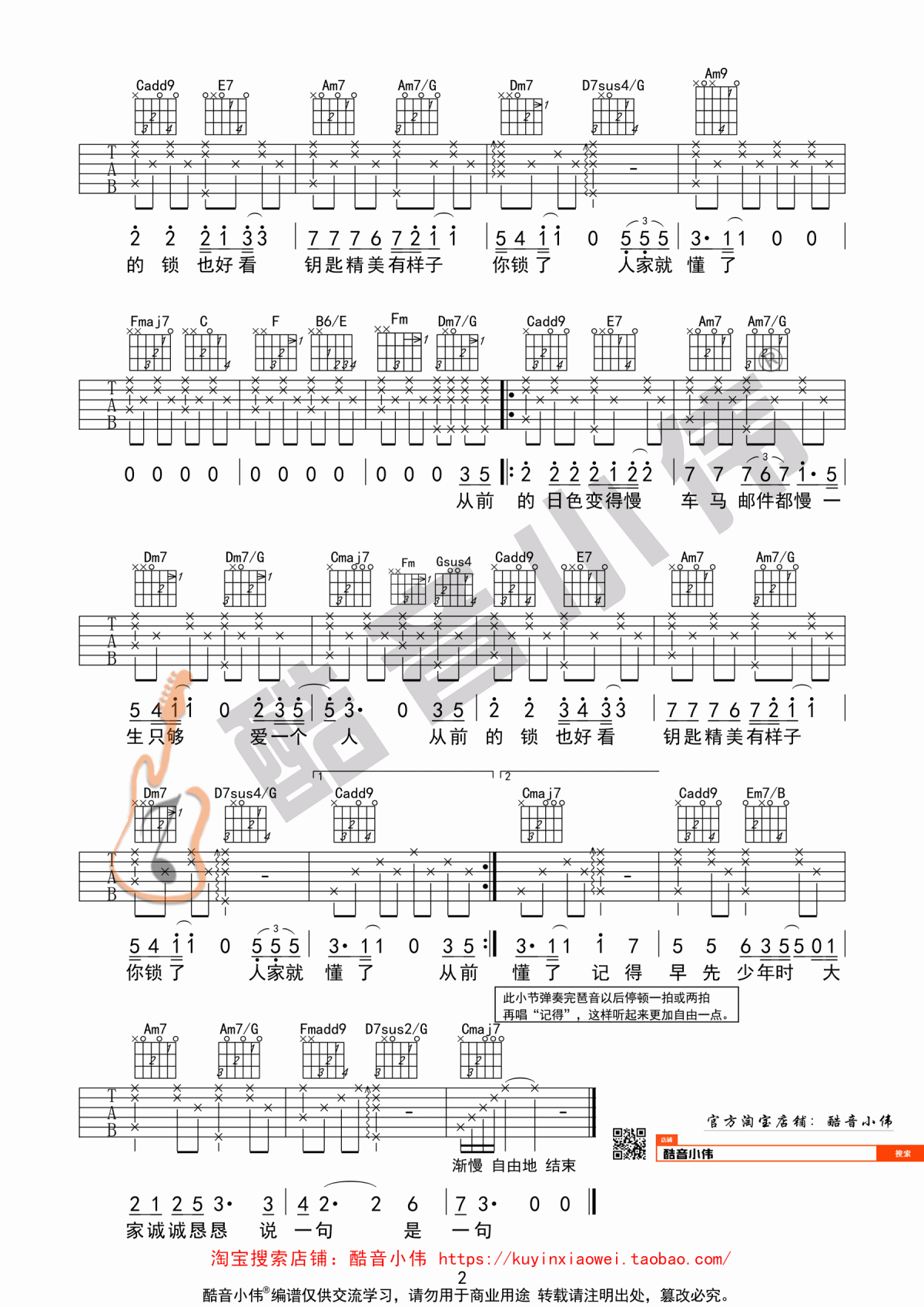 从前慢吉他谱_C调_叶炫清