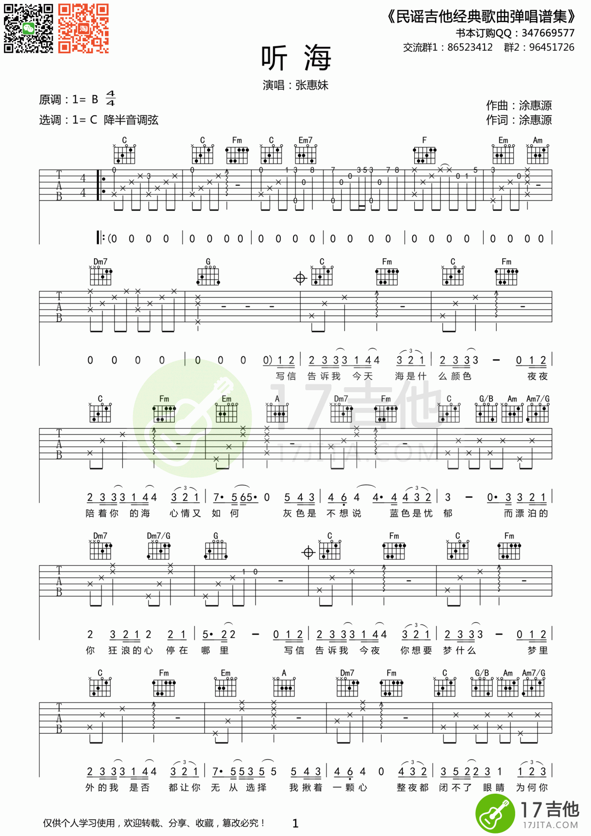 张惠妹_听海_吉他谱_C调