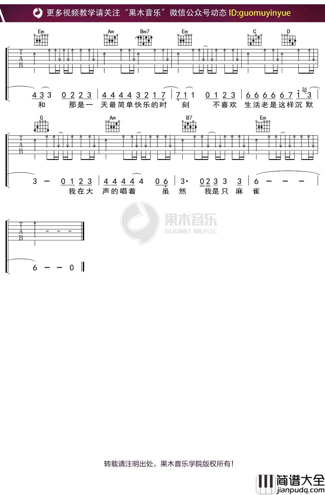 王旭_麻雀_吉他谱_G调弹唱六线谱