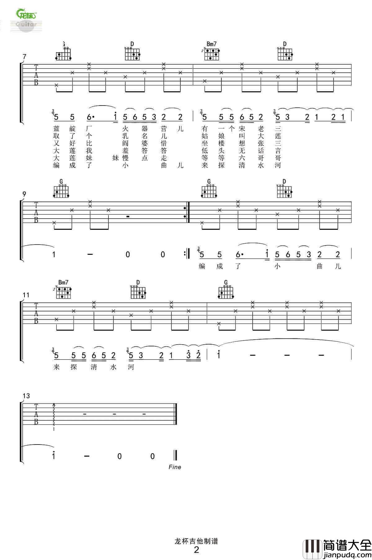 探清水河吉他谱_A调_张云雷版本