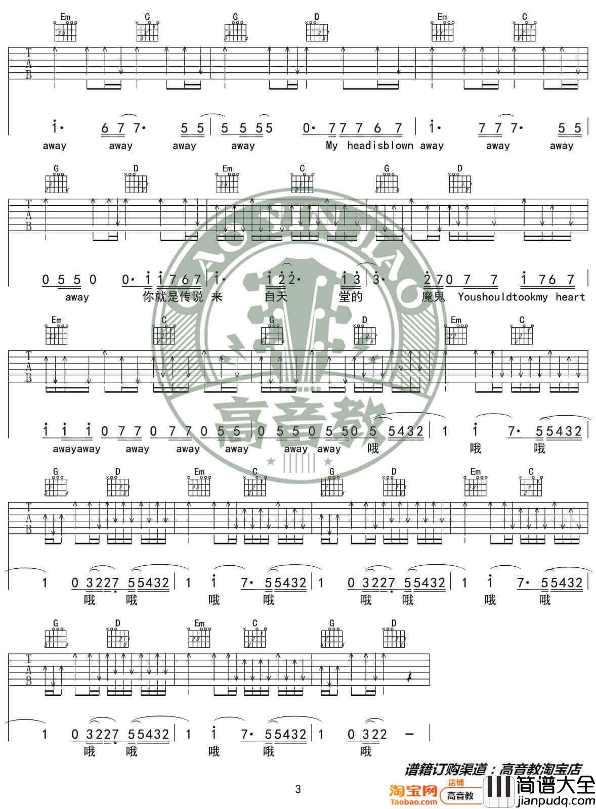 来自天堂的魔鬼吉他谱_G调高清版_高音教编配_邓紫棋