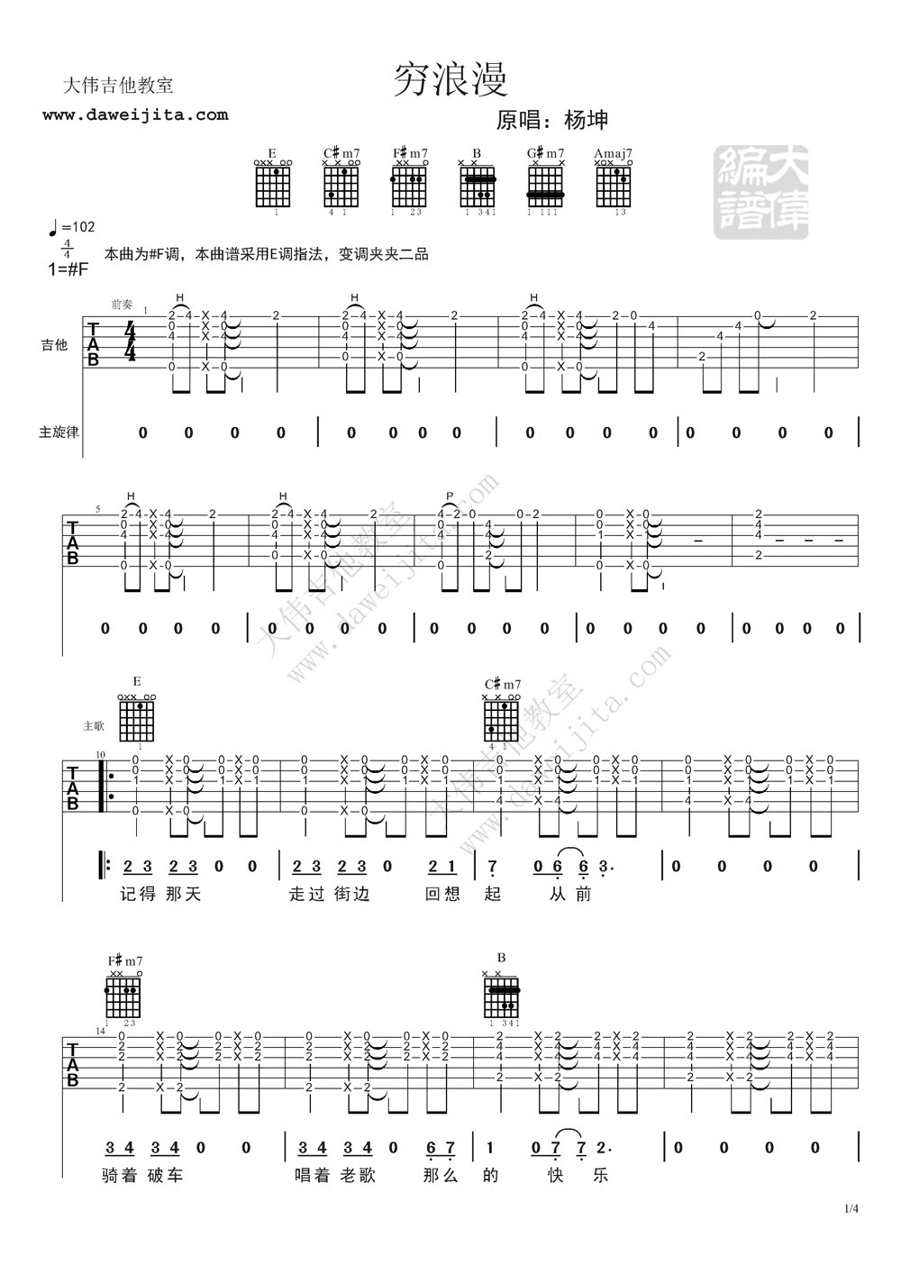 穷浪漫吉他谱_F调精选版_杨坤