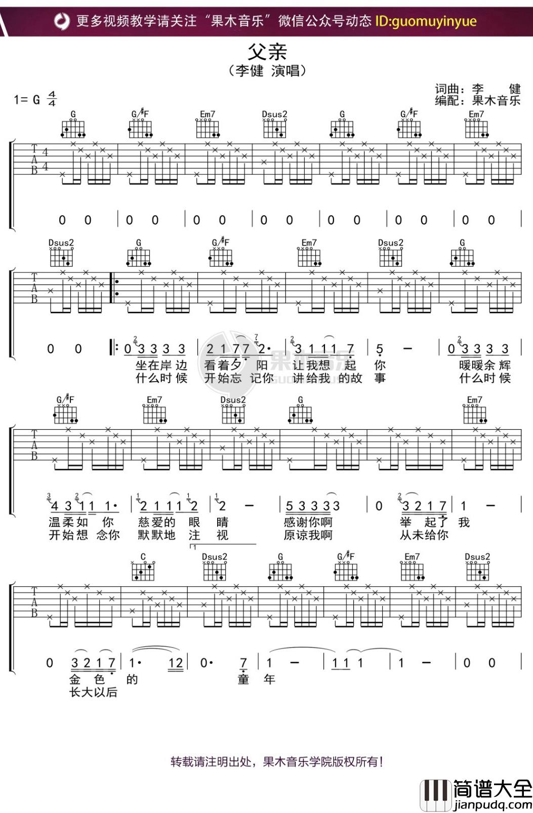 李健_父亲_吉他谱_G调弹唱六线谱