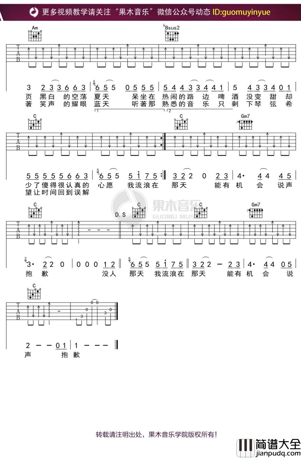 飞轮海_一个人流浪_吉他谱_弹唱六线谱