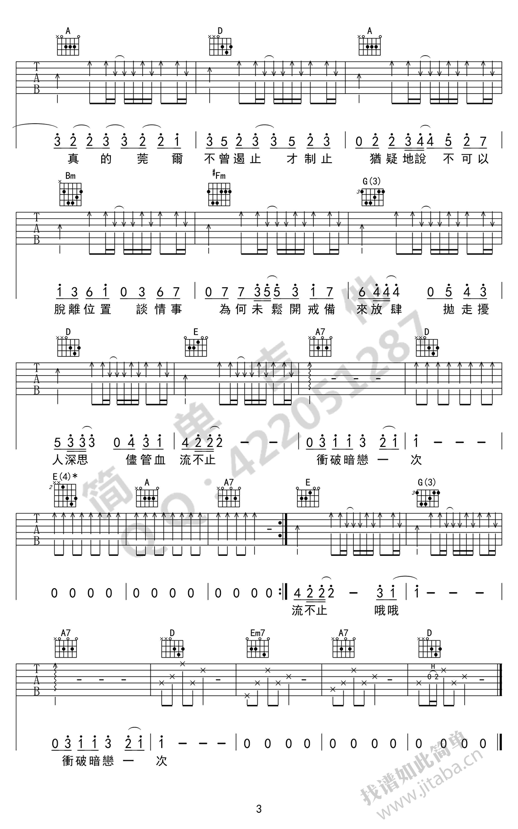 小幸运吉他谱_我的少女时代主题曲吉他谱