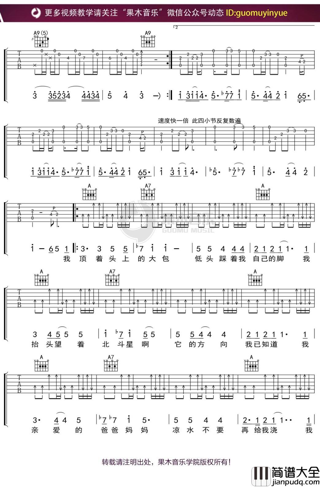 何勇_头上的包_吉他谱_弹唱六线谱