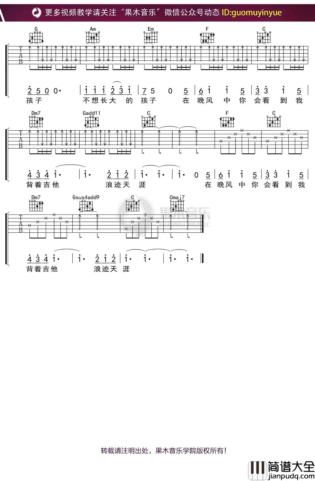 王峥嵘_唱歌的孩子_吉他谱_C调弹唱六线谱
