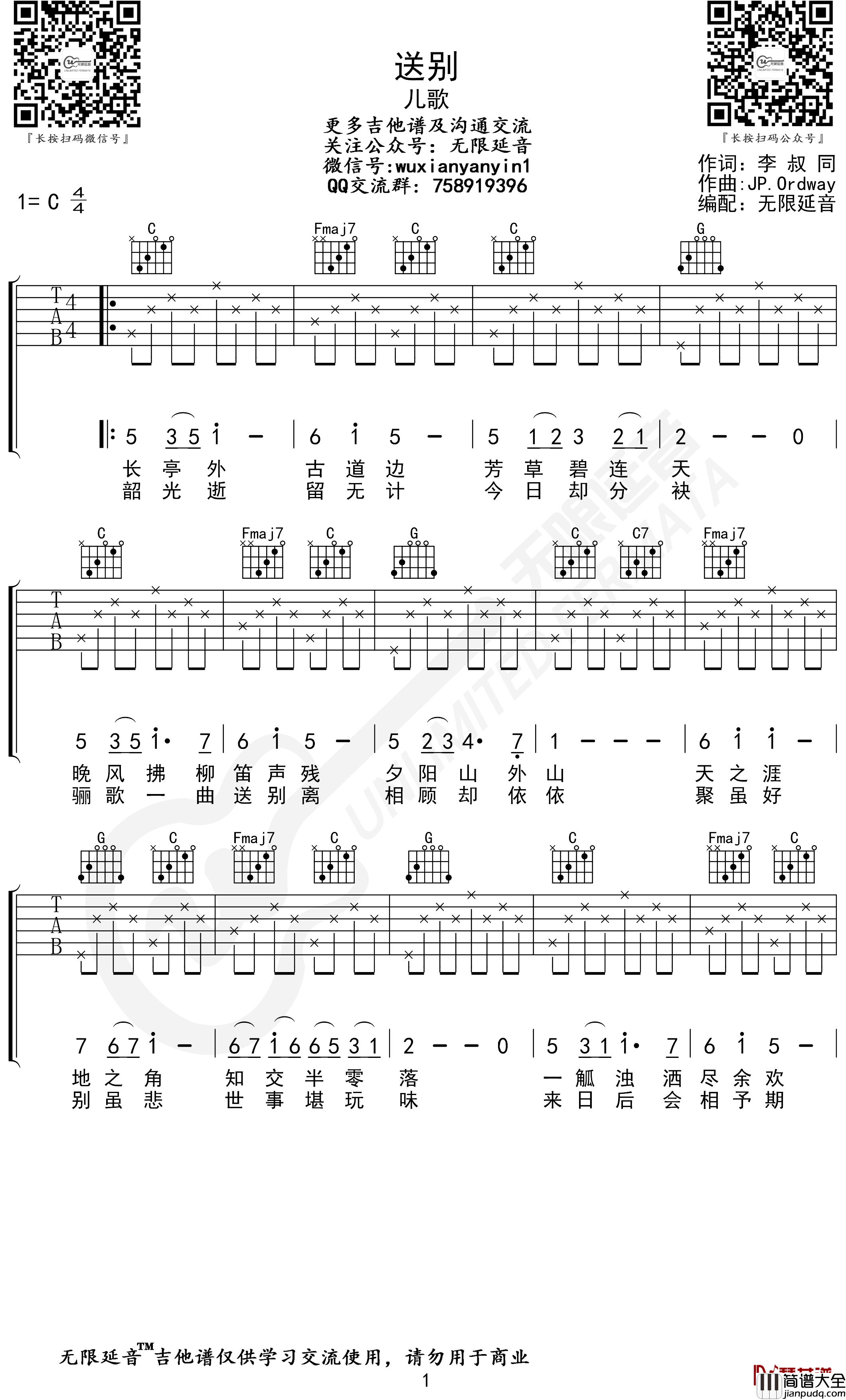 送别吉他谱_C调弹唱谱_无限延音编配