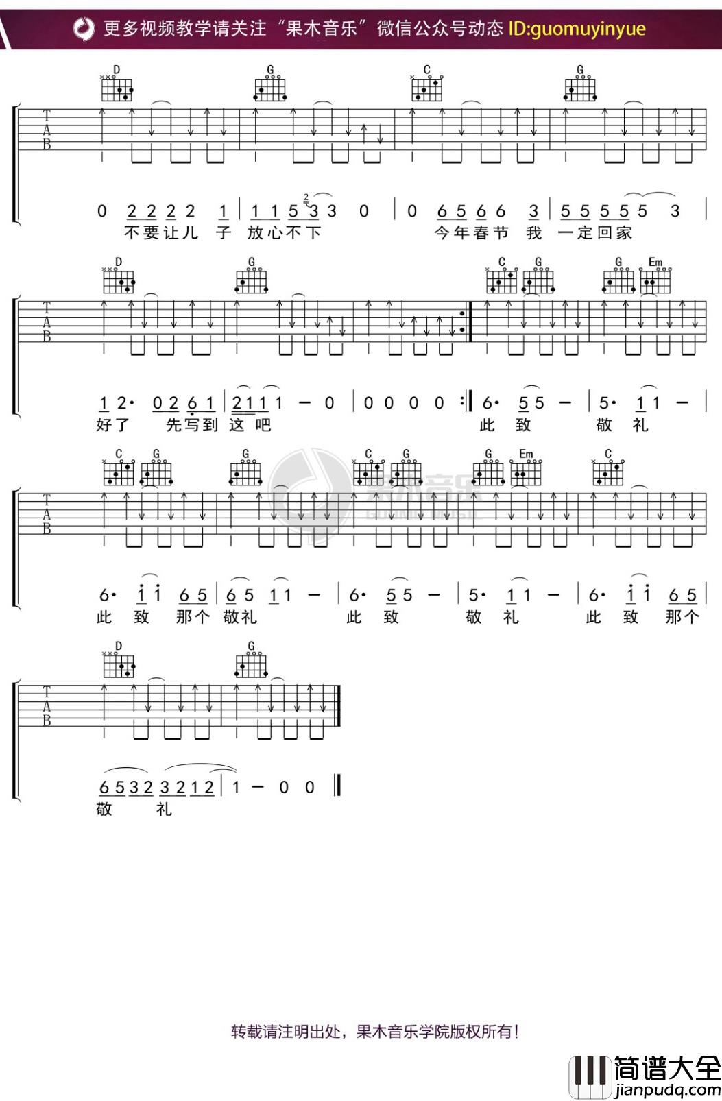 李春波_一封家书_吉他谱_G调弹唱六线谱