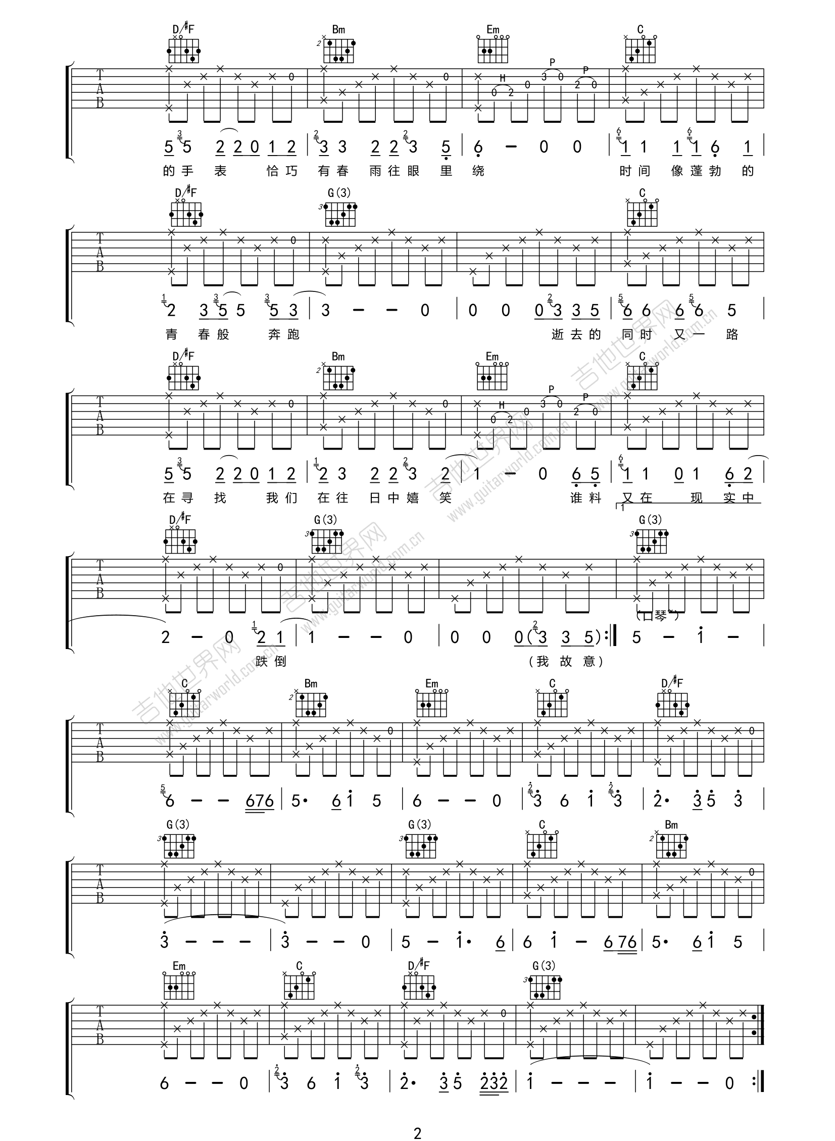 雾吉他谱_张小九/年年__雾_G调原版弹唱六线谱_高清图片谱