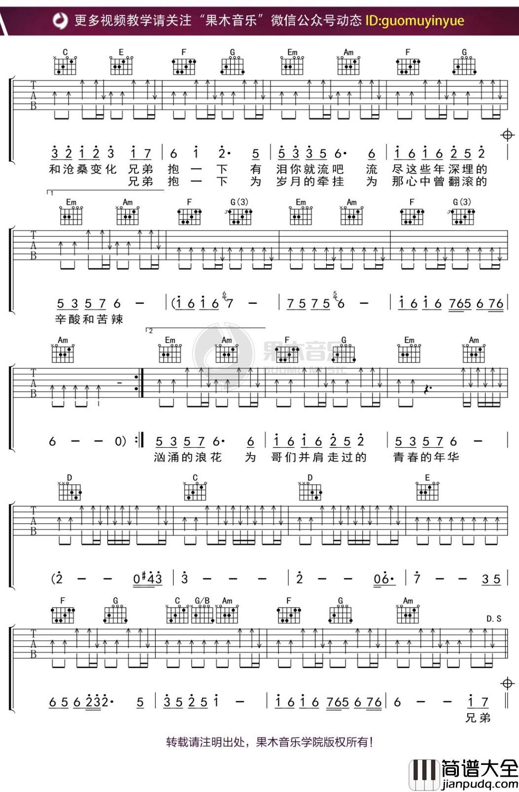庞龙_兄弟抱一下_吉他谱_C调弹唱六线谱