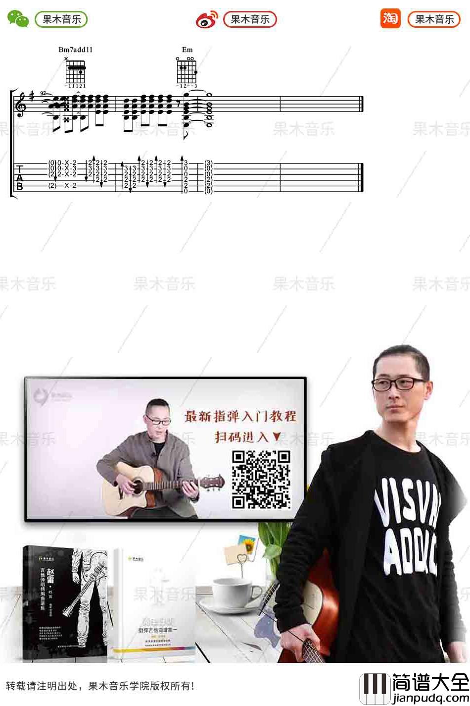 _青鸟_指弹谱_吉他独奏_火影忍者插曲