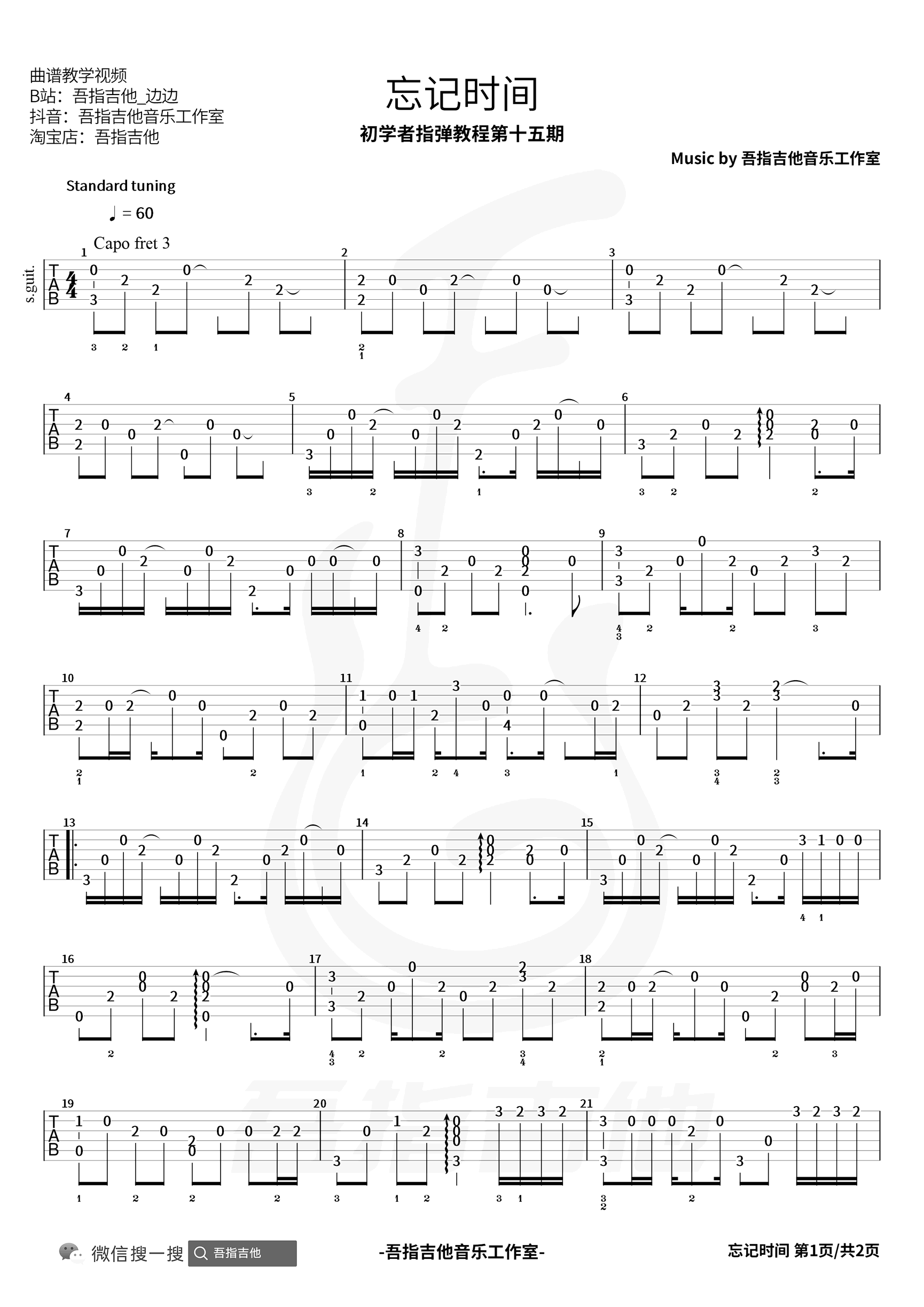 忘记时间指弹谱_胡歌_吉他独奏演示/教学视频