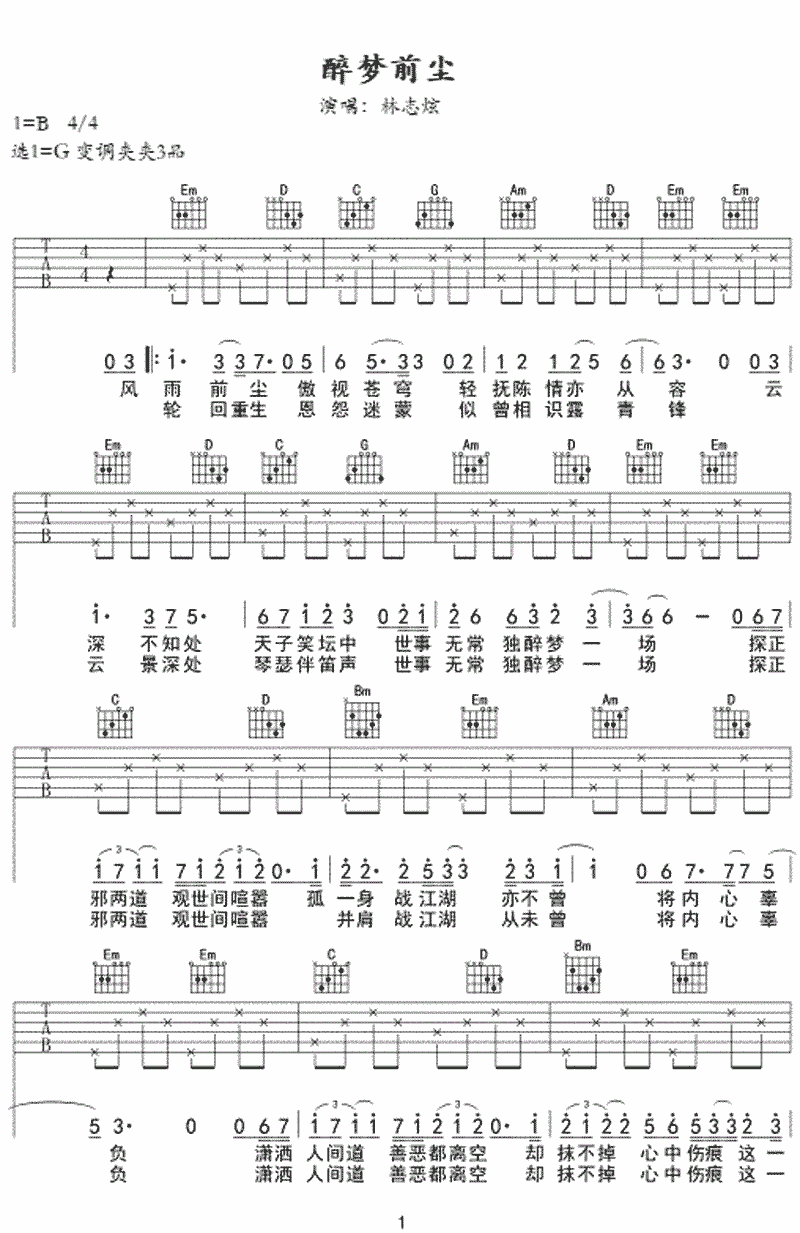 醉梦前尘吉他谱_G调六线谱_简单版_林志炫