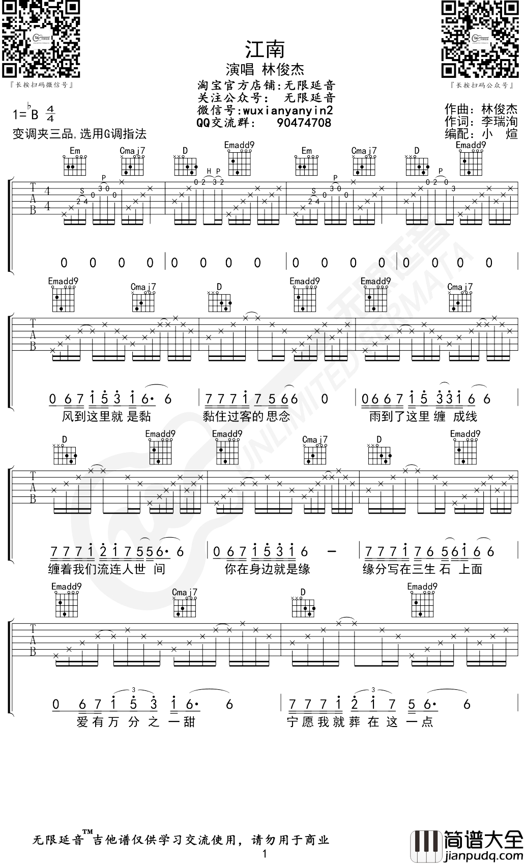 江南吉他谱_林俊杰_G调_无限延音编配