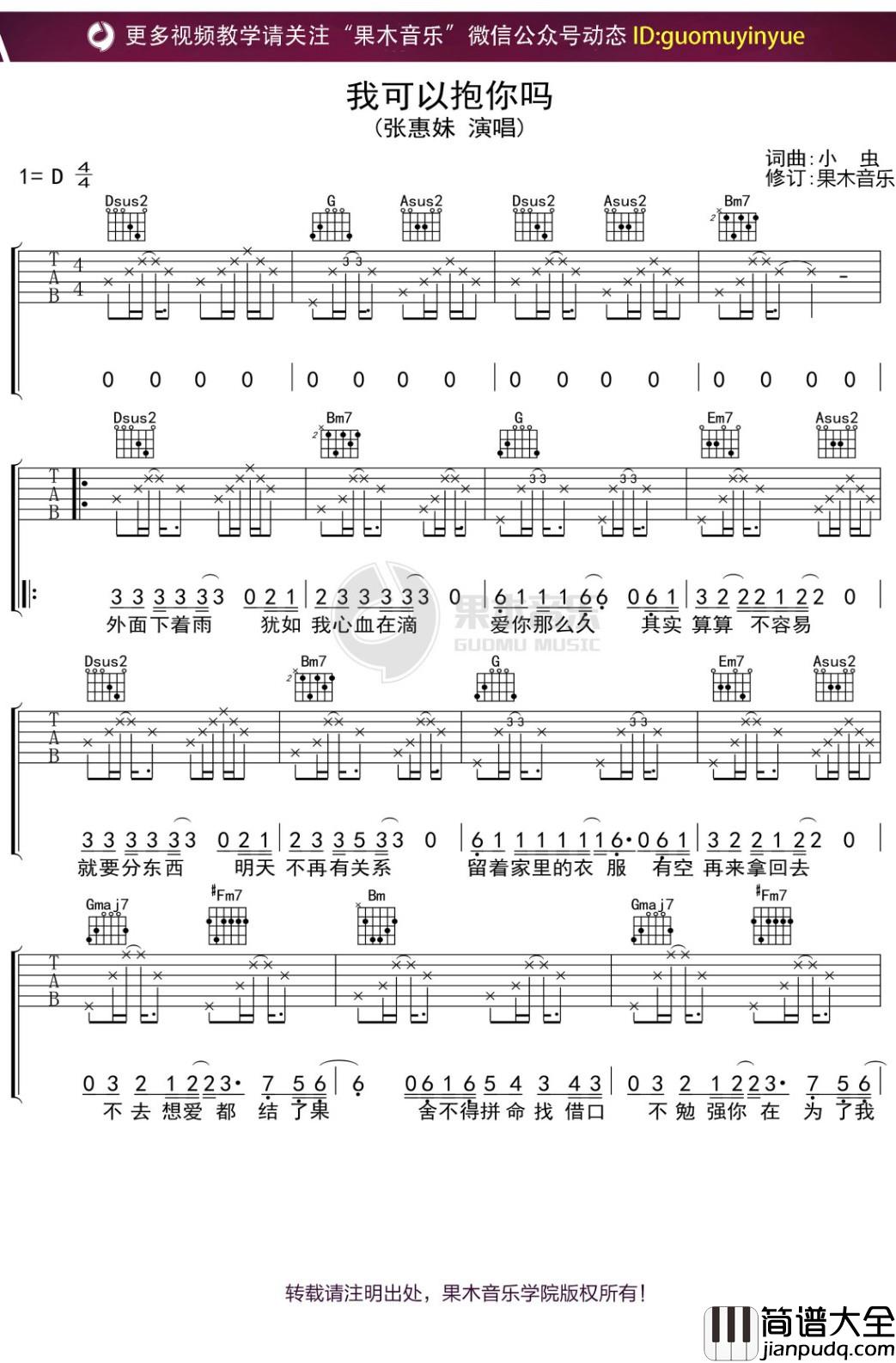 张惠妹_我可以抱你吗_吉他谱_弹唱六线谱
