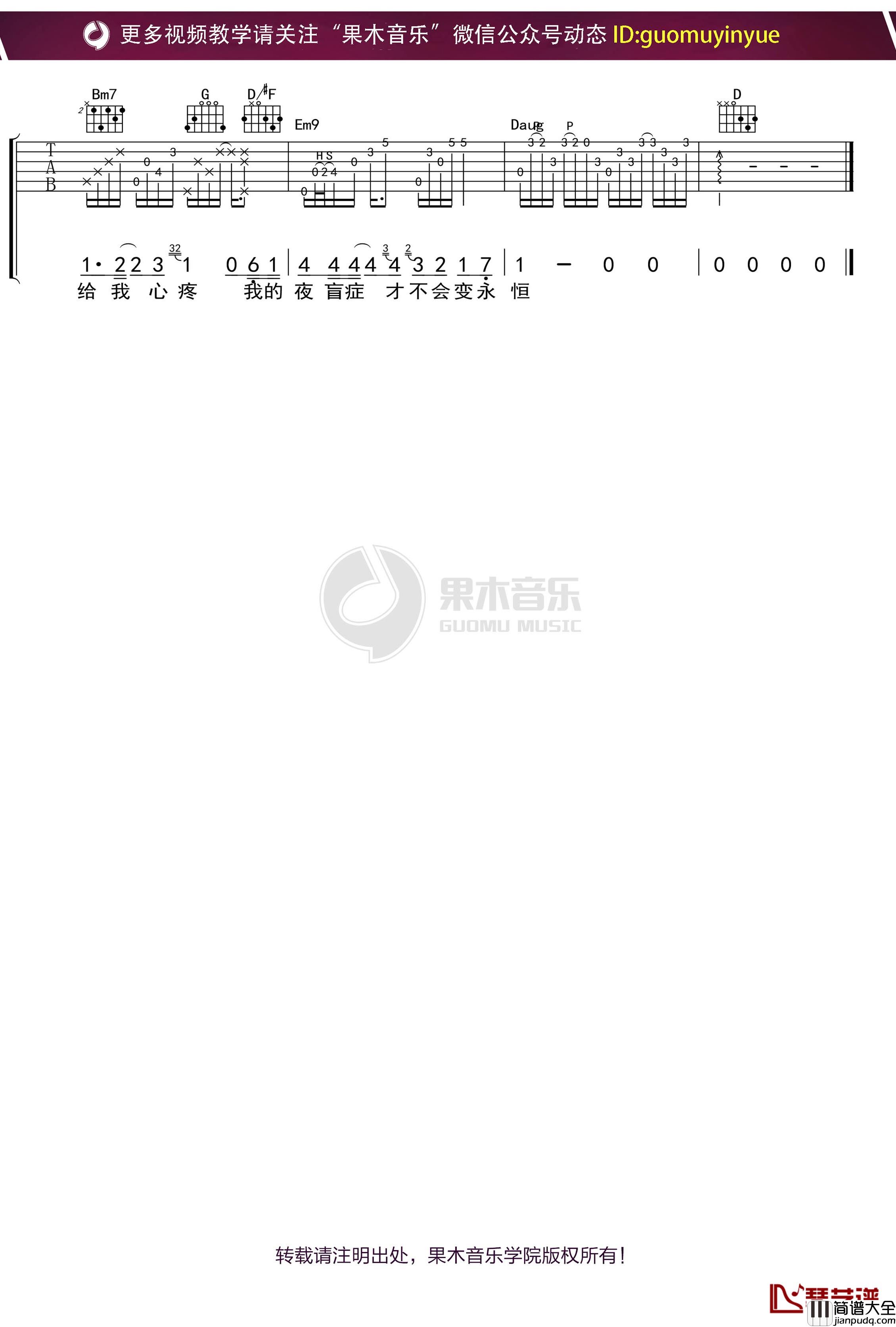 蔡健雅_夜盲症_吉他谱_弹唱六线谱