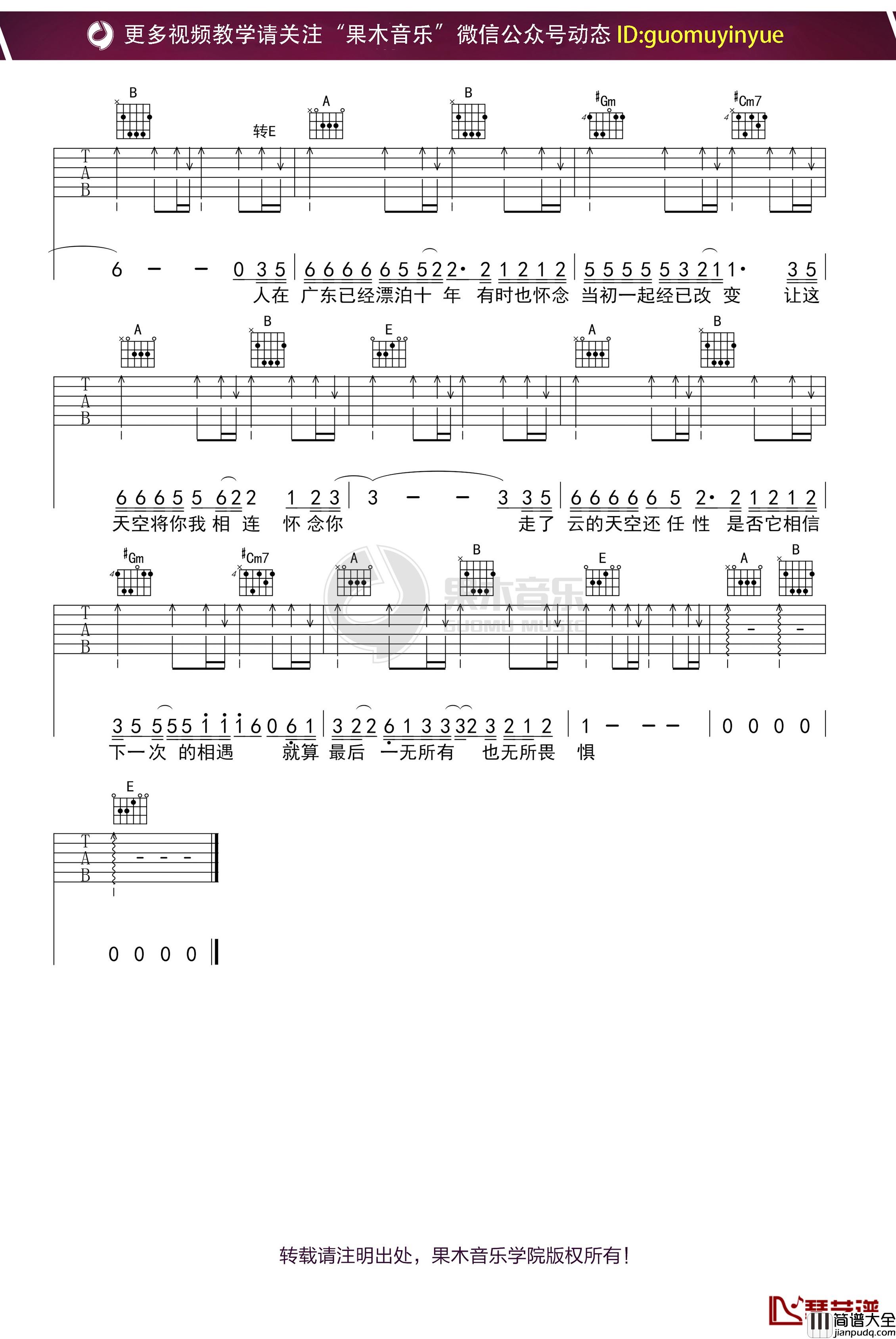广东雨神_广东爱情故事_吉他谱_弹唱六线谱