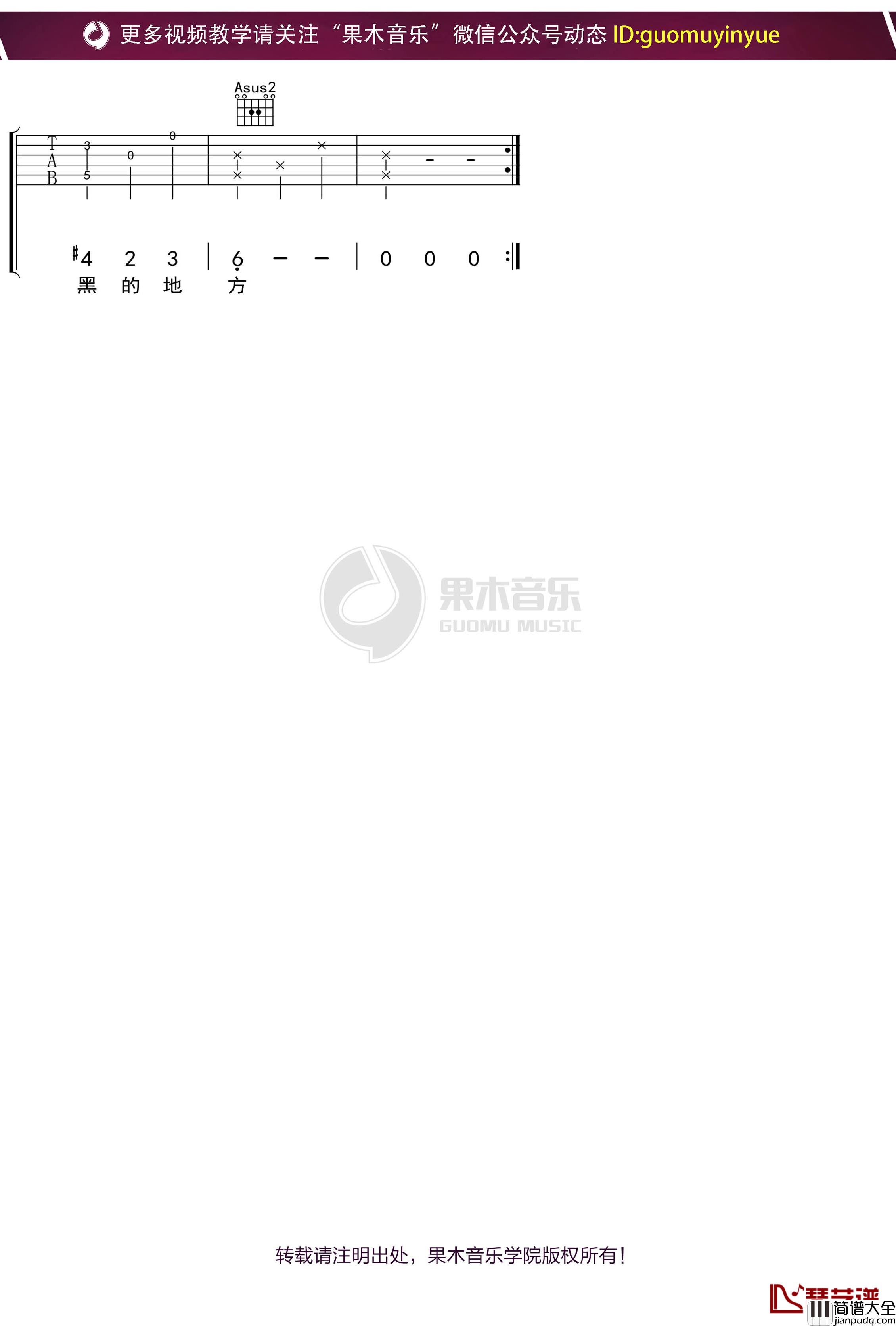 大乔小乔_黑光_吉他谱_C调弹唱六线谱