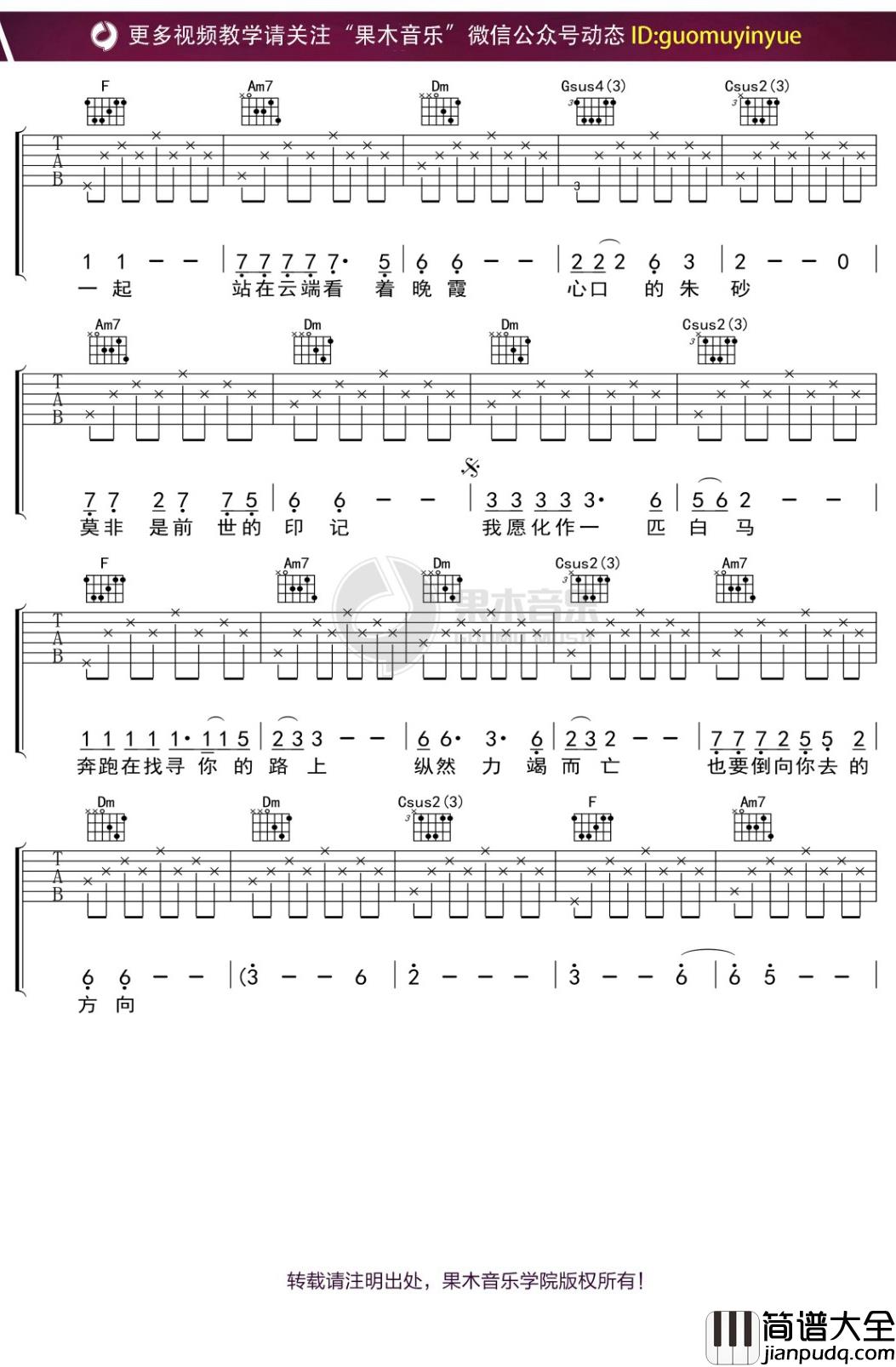 李建滨_前世的记忆_吉他谱_C调弹唱六线谱