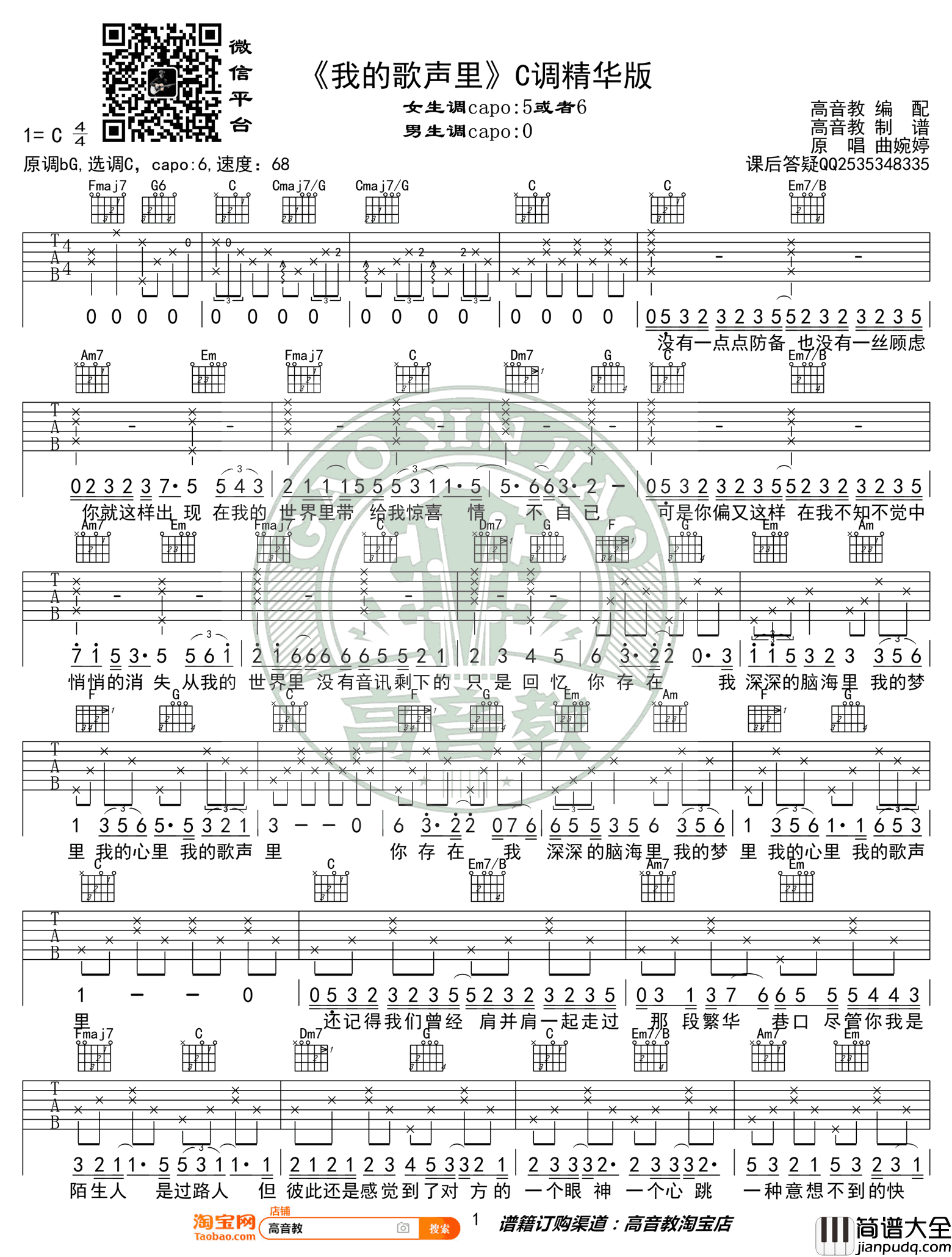 我的歌声里吉他谱_曲婉婷_C调六线谱_高清精华版