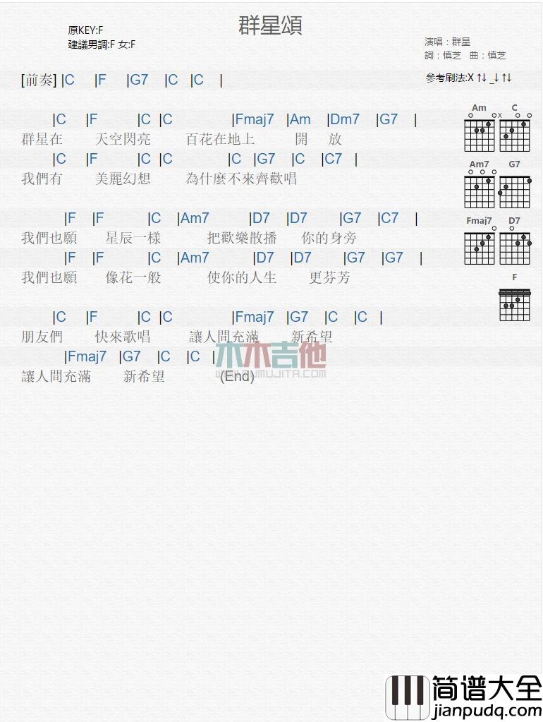 群星颂_吉他谱_群星