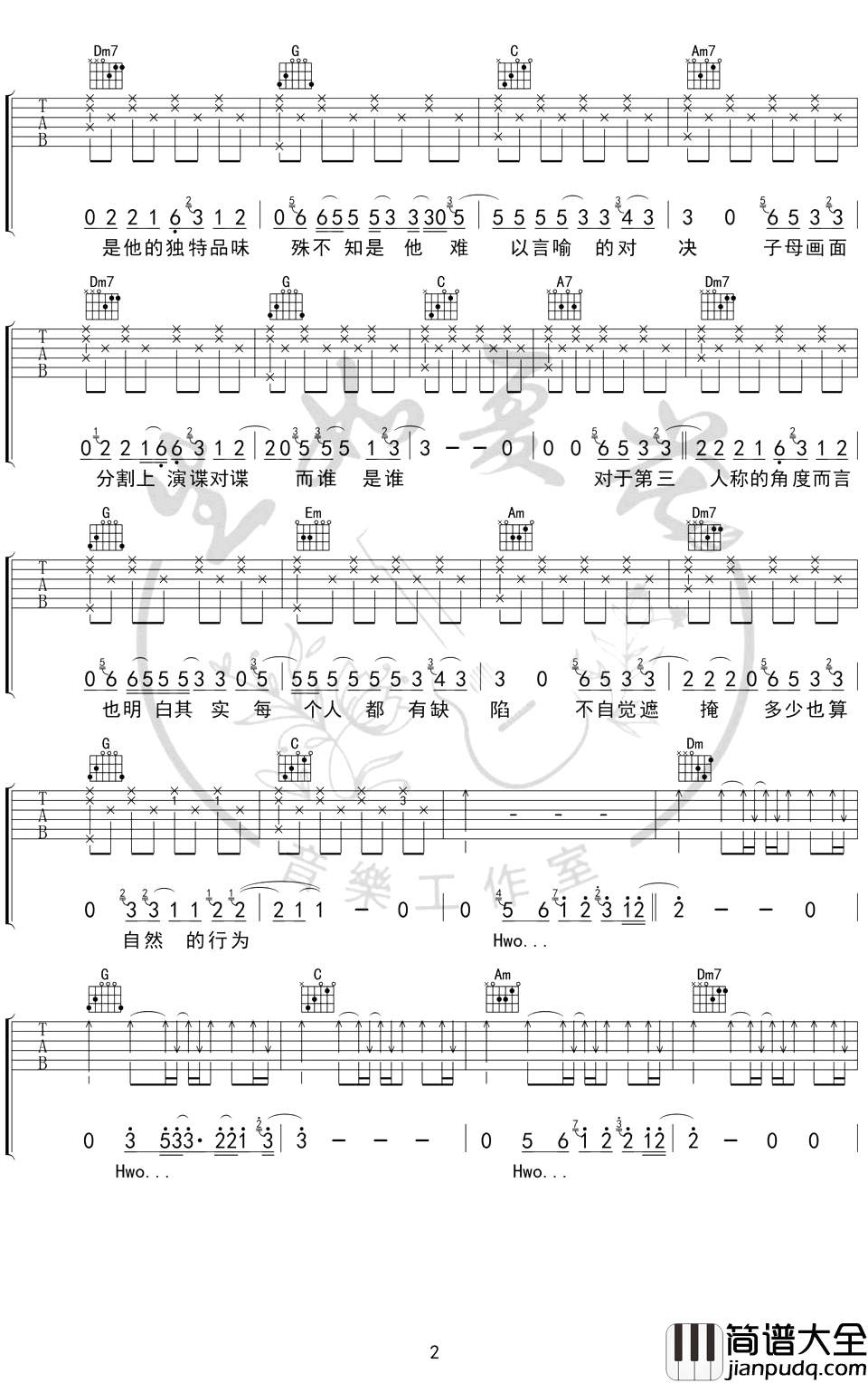 第三人称吉他谱_C调弹唱六线谱_Hush