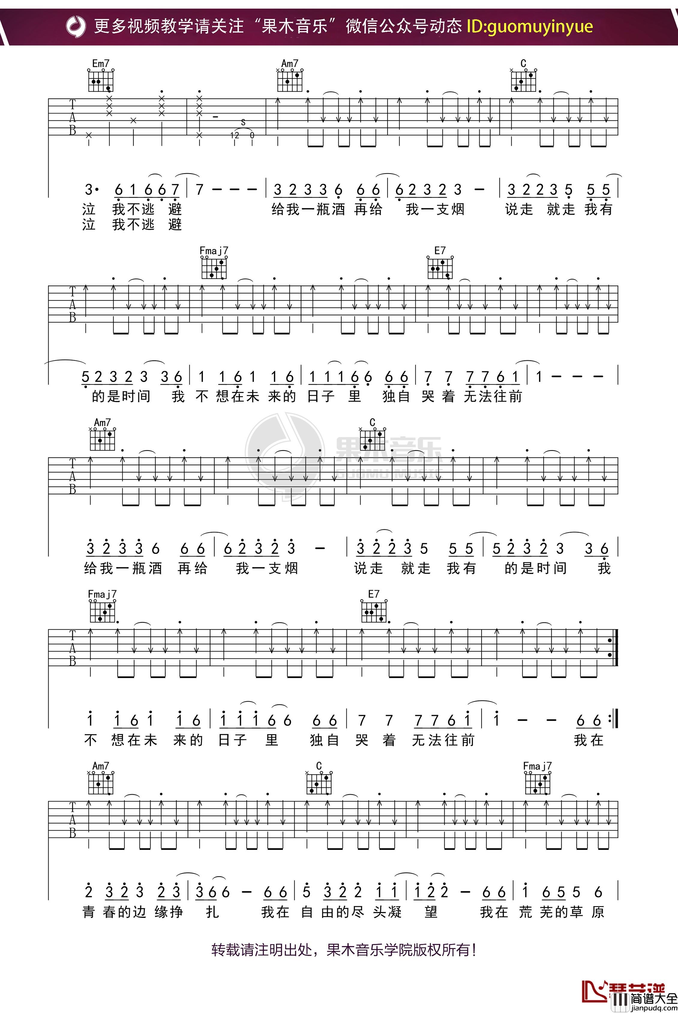 老王乐队_我还年轻_吉他谱_C调弹唱六线谱