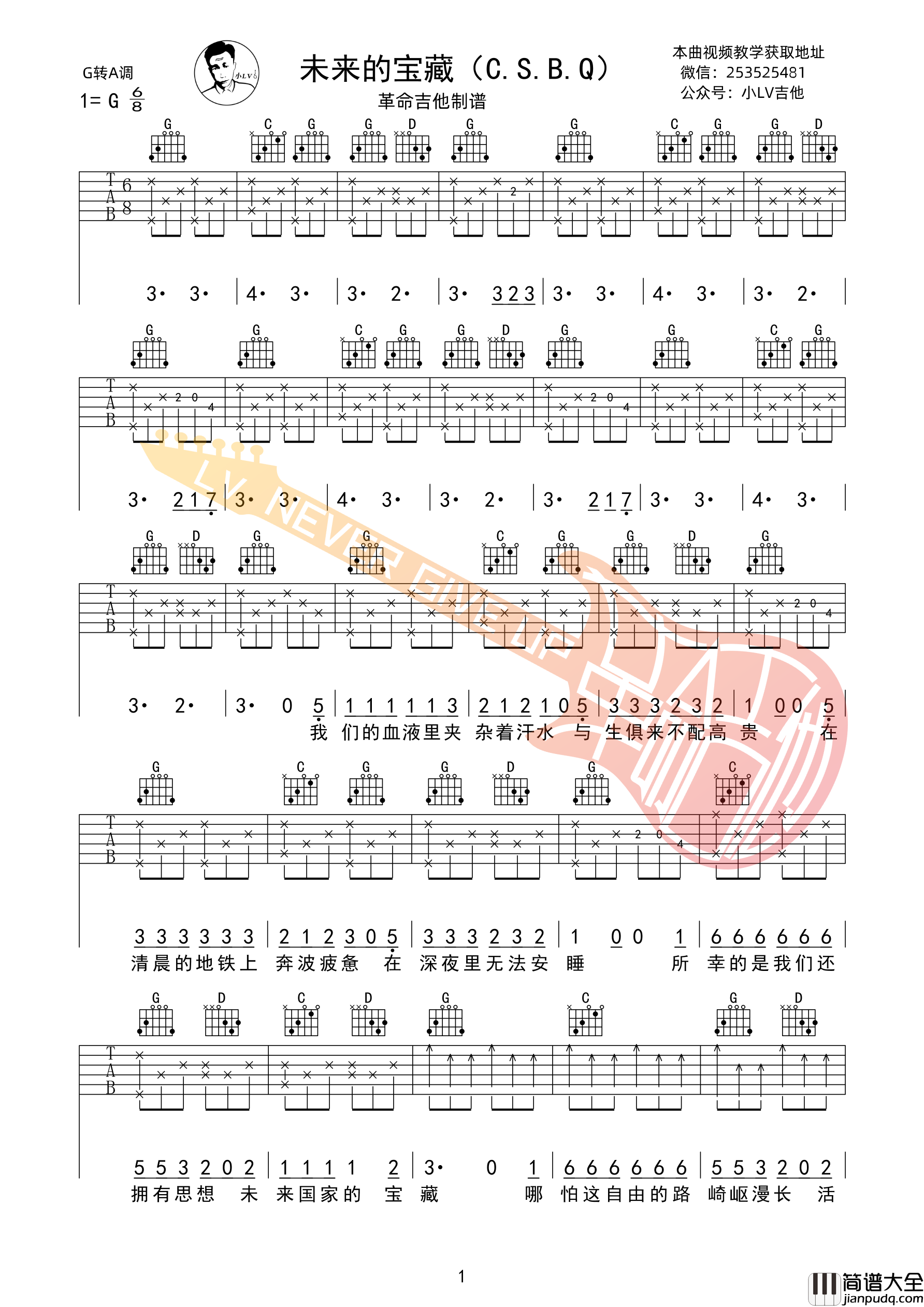 _未来的宝藏_吉他谱_原版G转A调吉他谱_革命吉他_CSBQ乐队