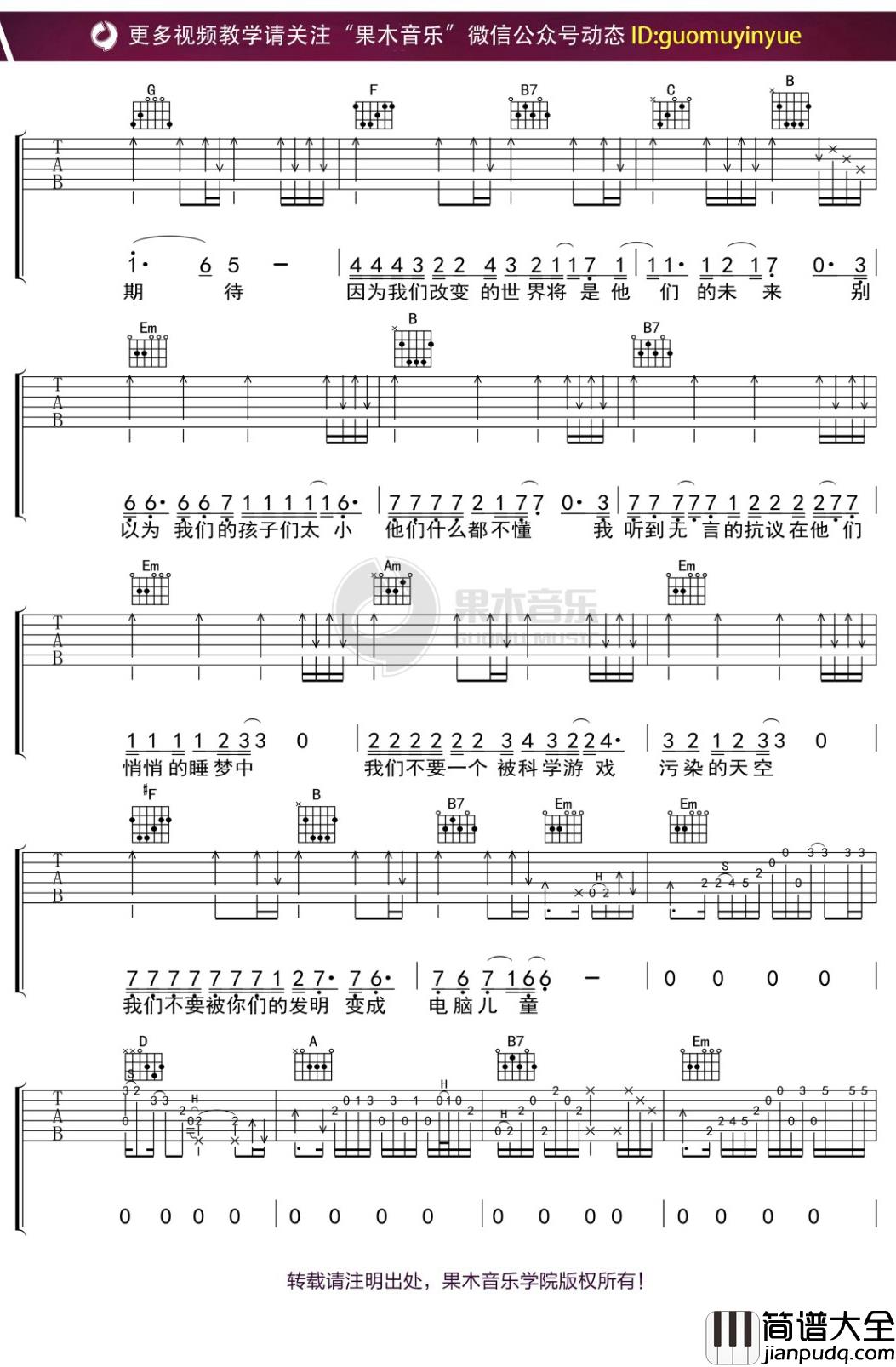 罗大佑_未来的主人翁_吉他谱_G调弹唱六线谱