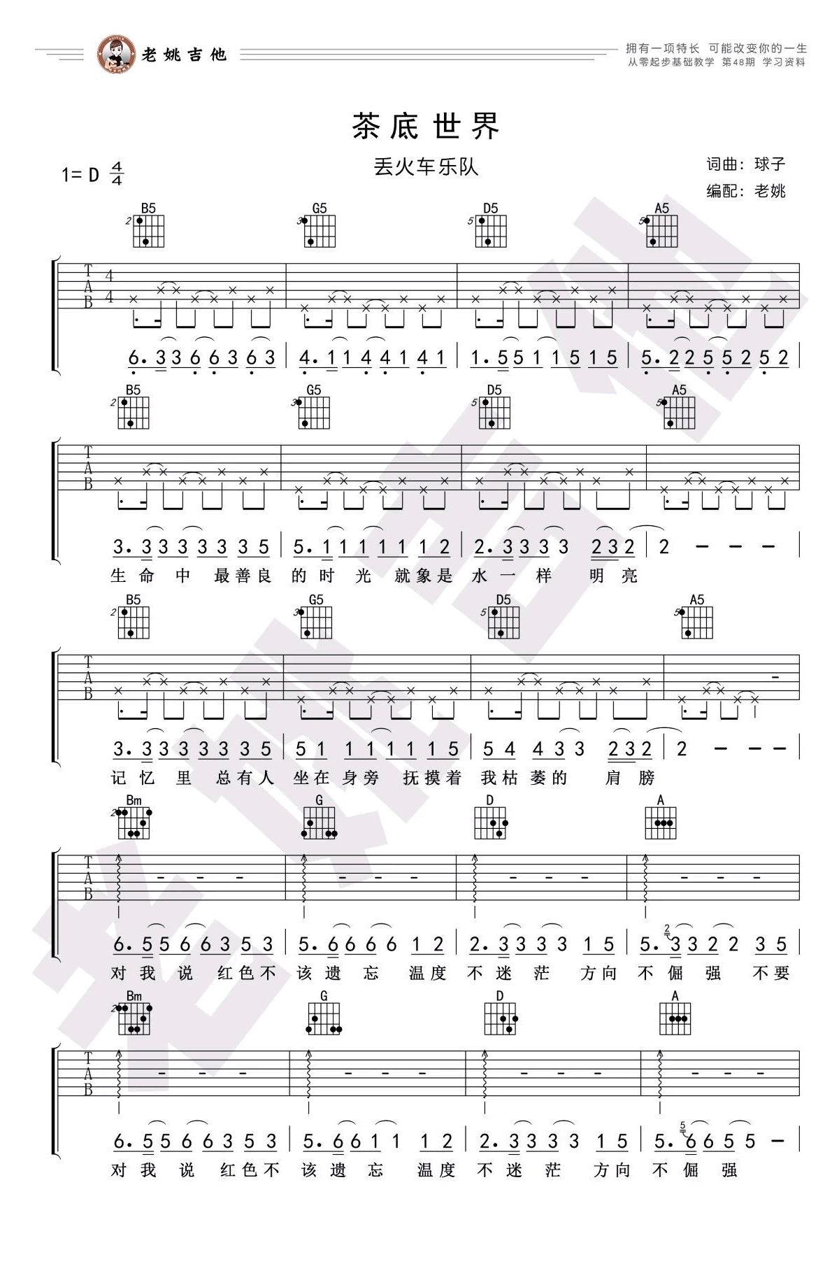 茶底世界吉他谱_丢火车乐队_D调弹唱谱_吉他教学视频