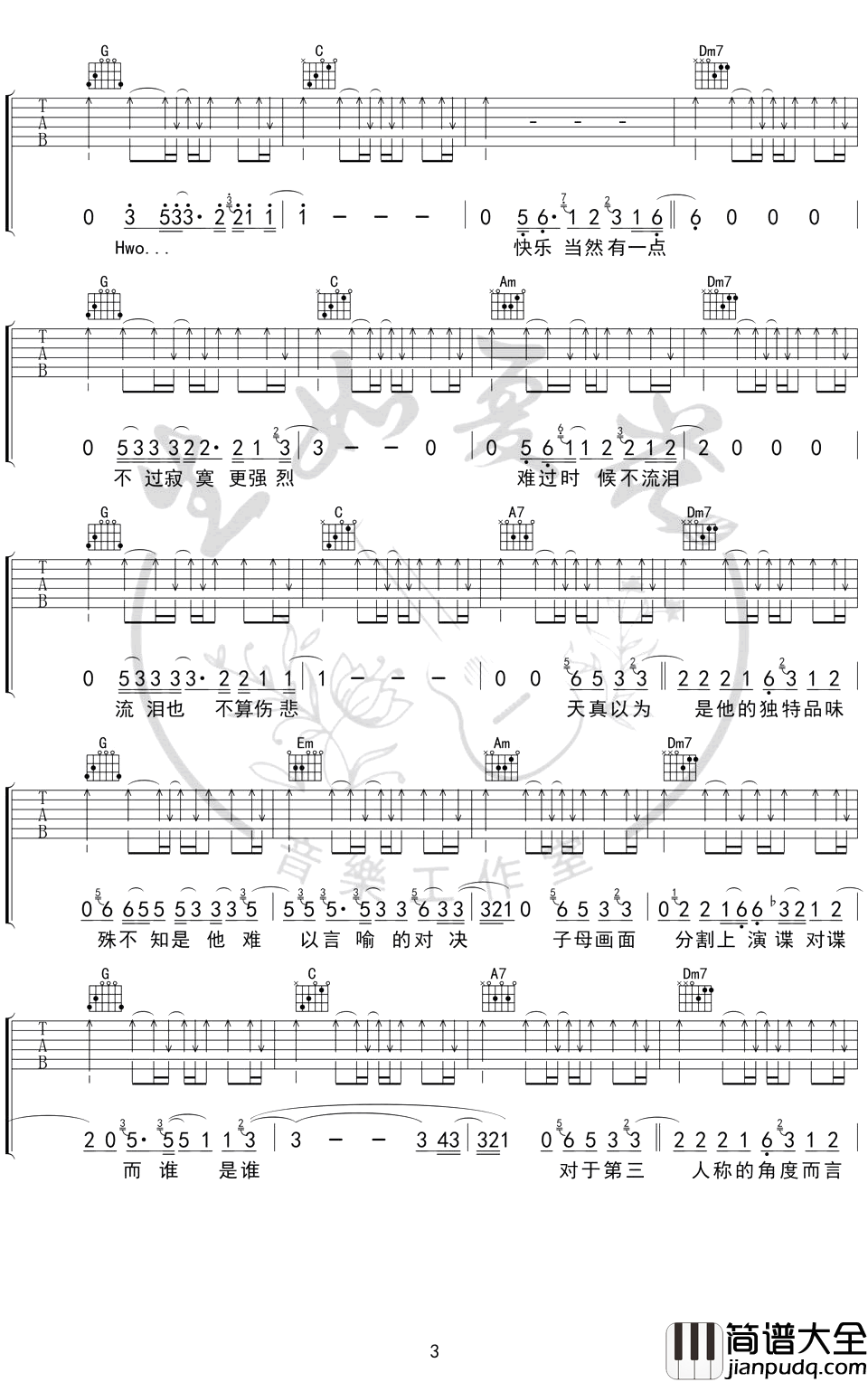 第三人称吉他谱_C调弹唱六线谱_Hush