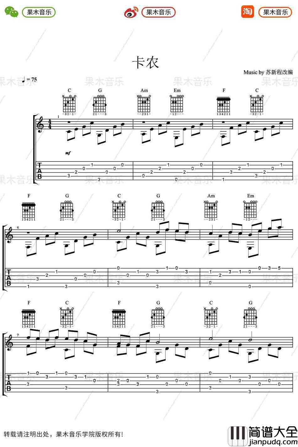 世界名曲_卡农_指弹谱_吉他独奏