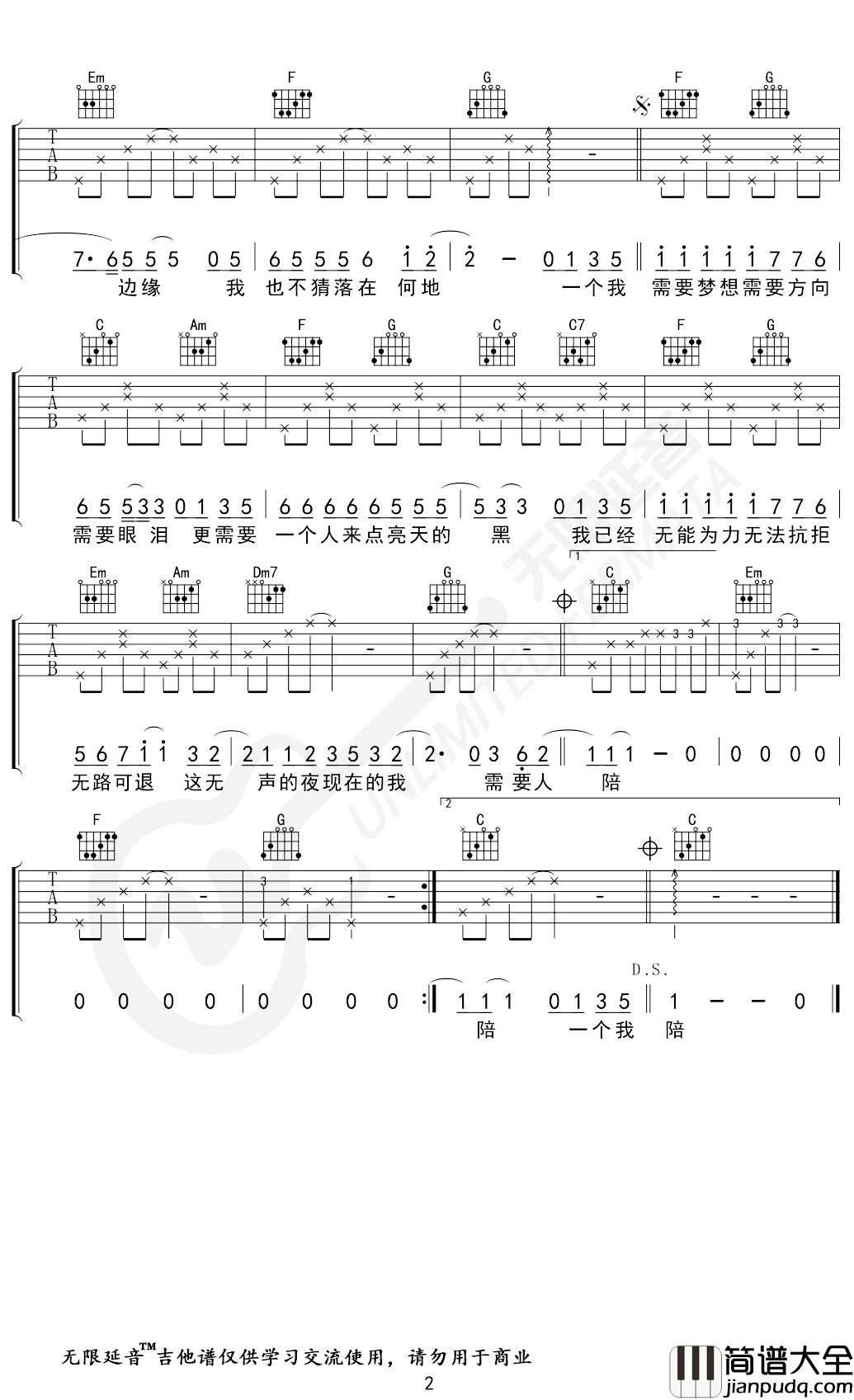 需要人陪吉他谱_C调弹唱谱_王力宏_无限延音编配