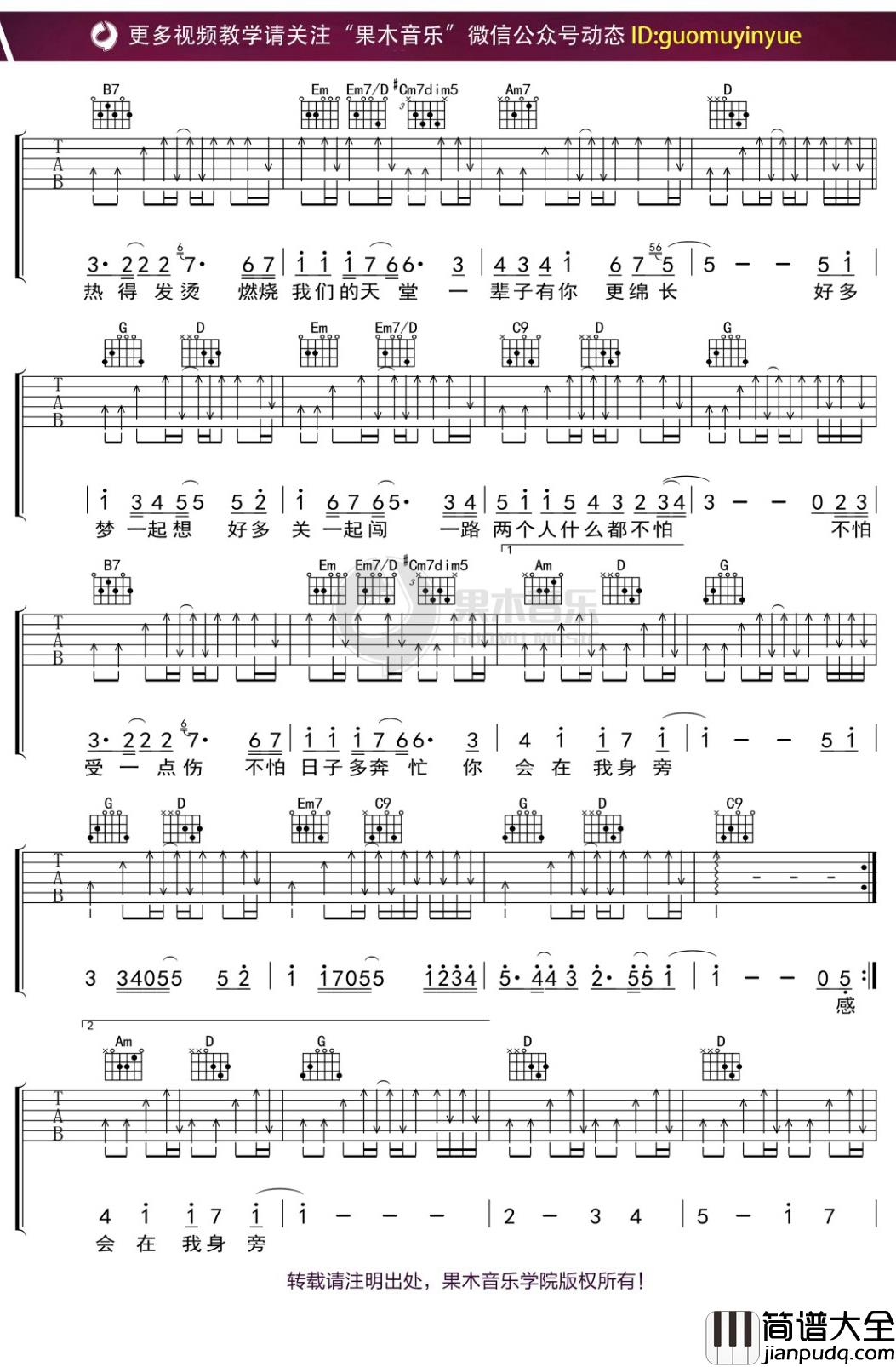 梁静茹_一路两个人_吉他谱_G调弹唱六线谱