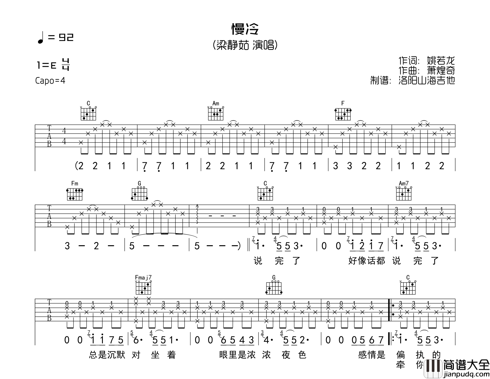 梁静茹_慢冷_吉他谱__慢冷_C调原版六线谱
