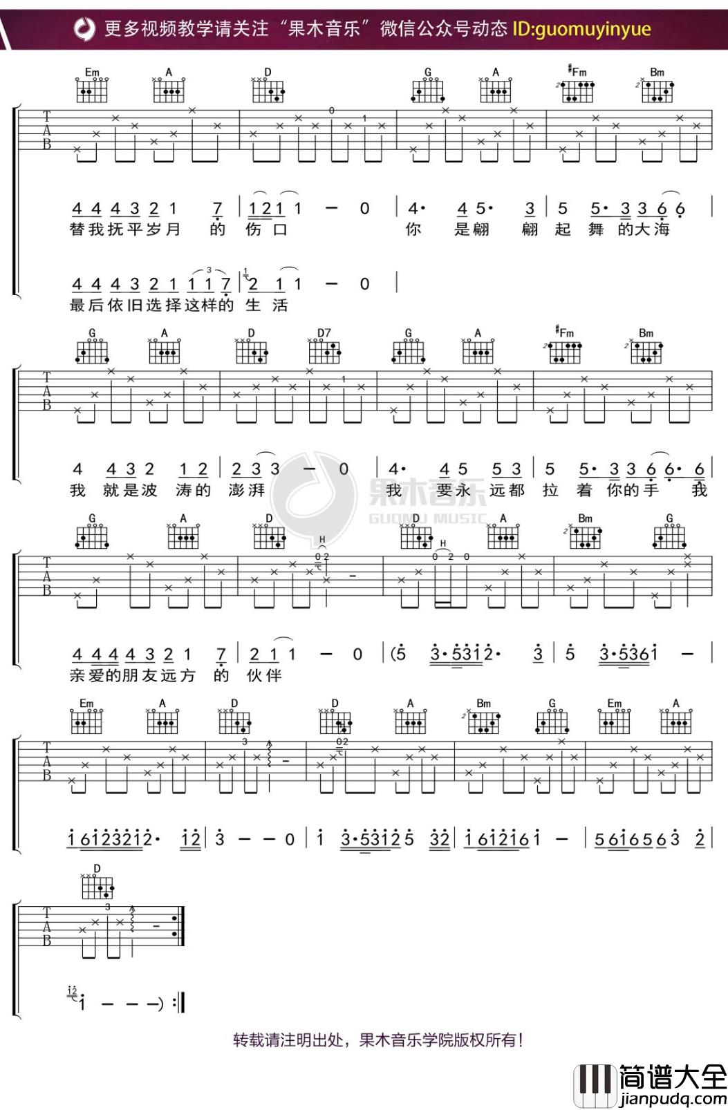 丽江小倩_亲爱的朋友_吉他谱_D调弹唱六线谱